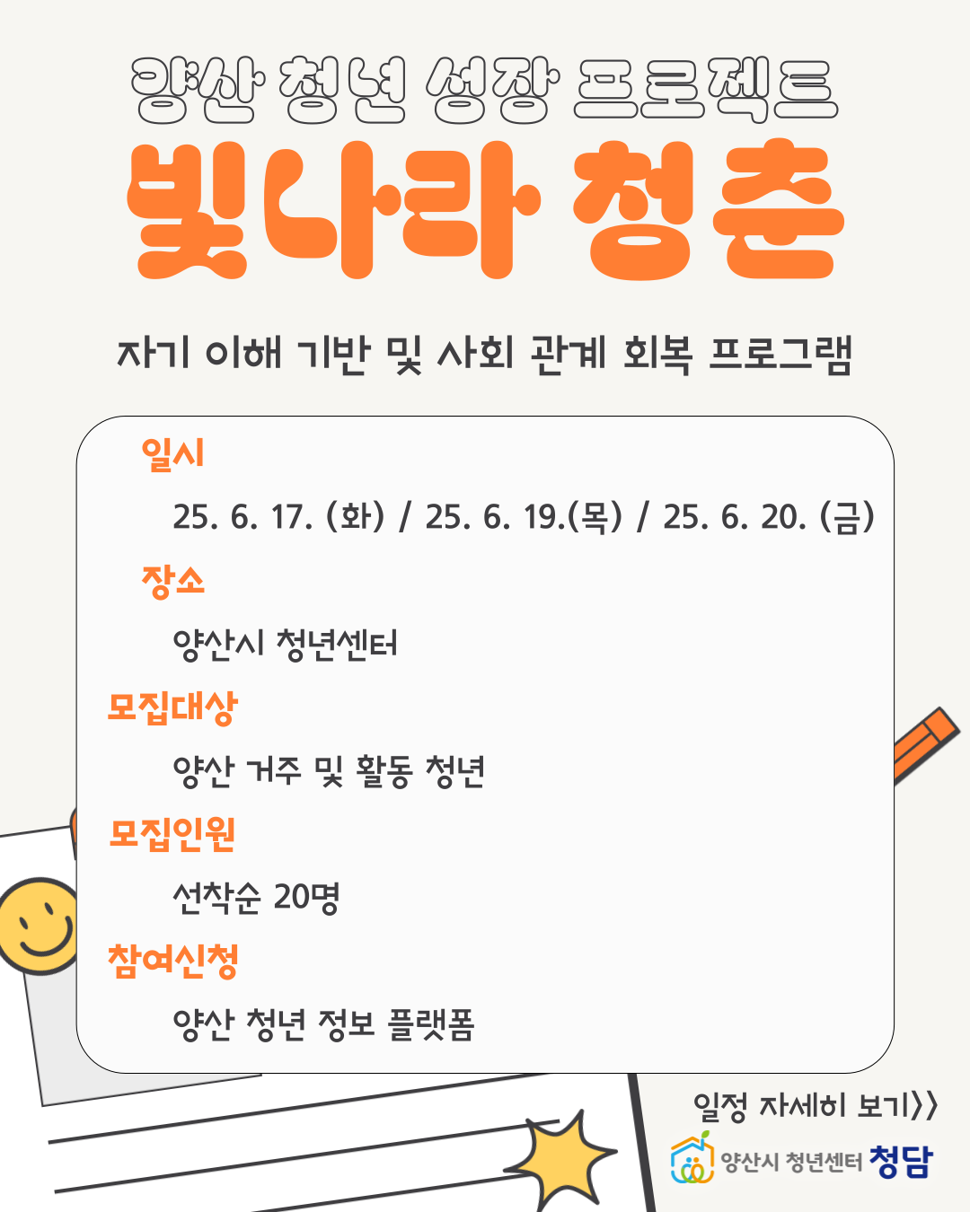 빛나라 청춘 모집 이미지.