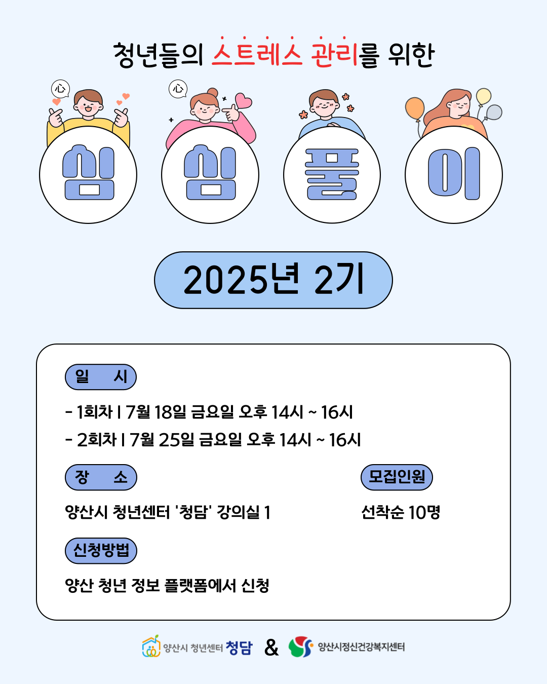 2025년 심심풀이 2기 모집 이미