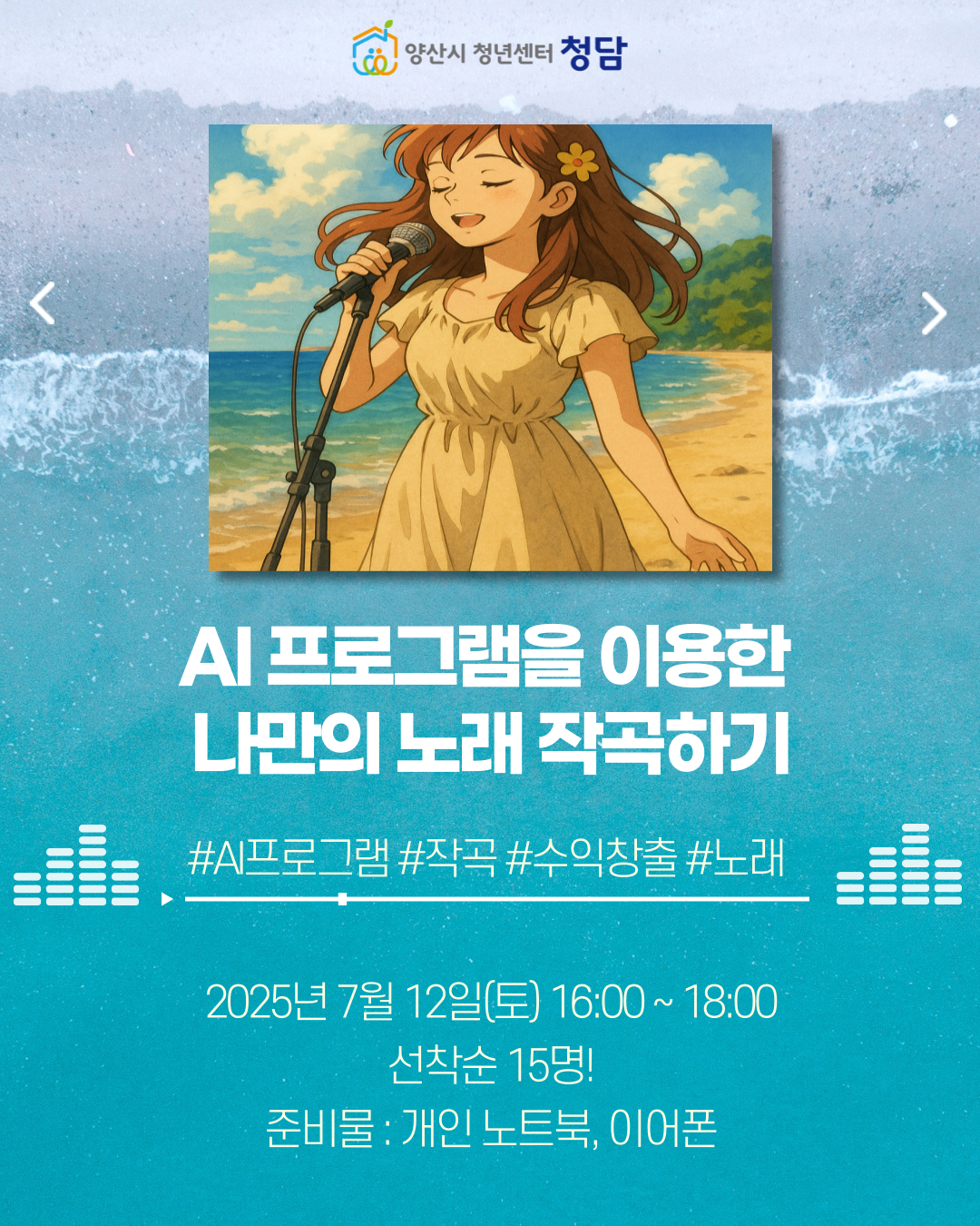 AI 작곡 프로그램 홍보