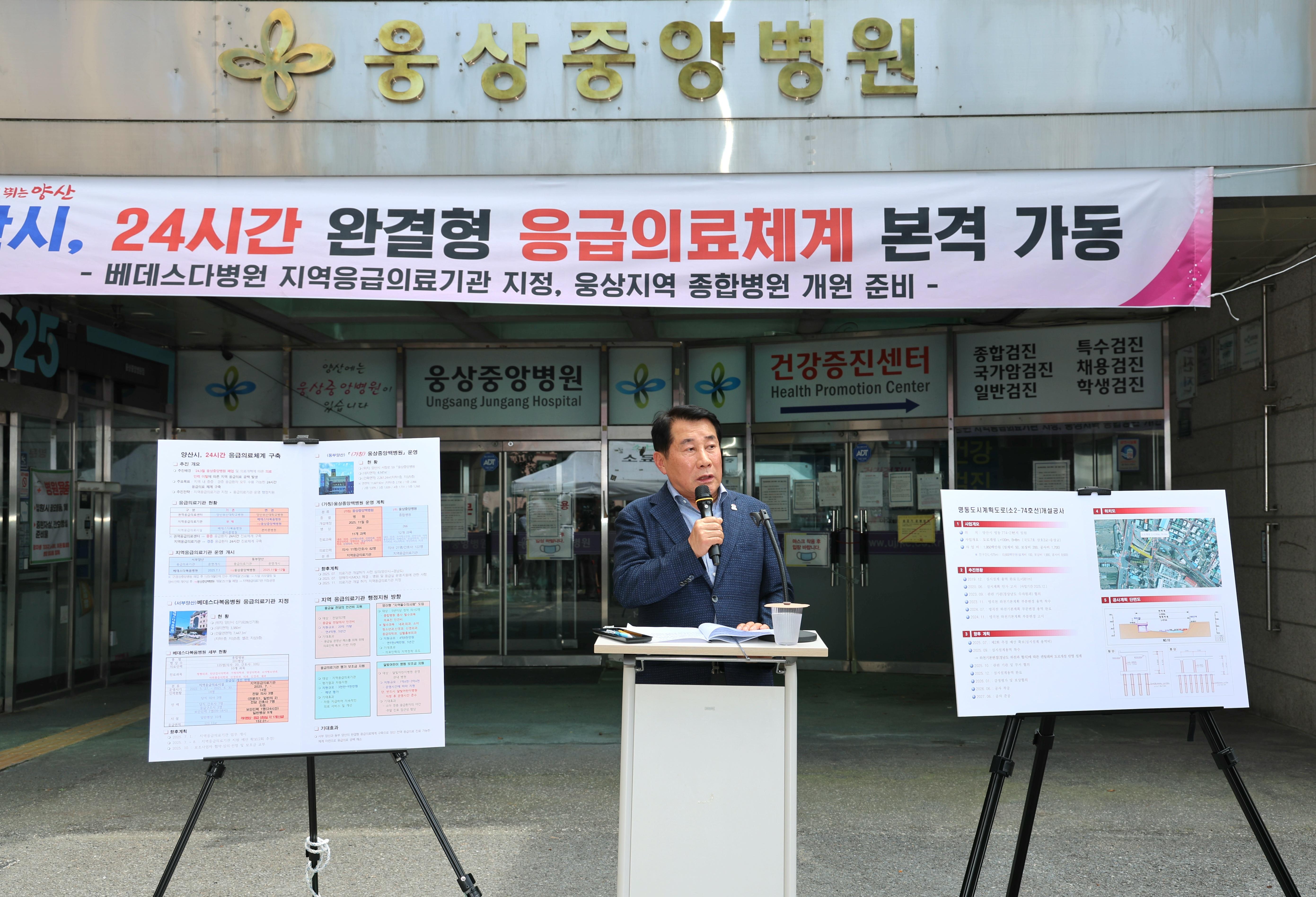 양산시, 24시간 완결형 응급의료체계 본격 가동(2025. 7. 1. - 구)웅상중앙병원 앞)