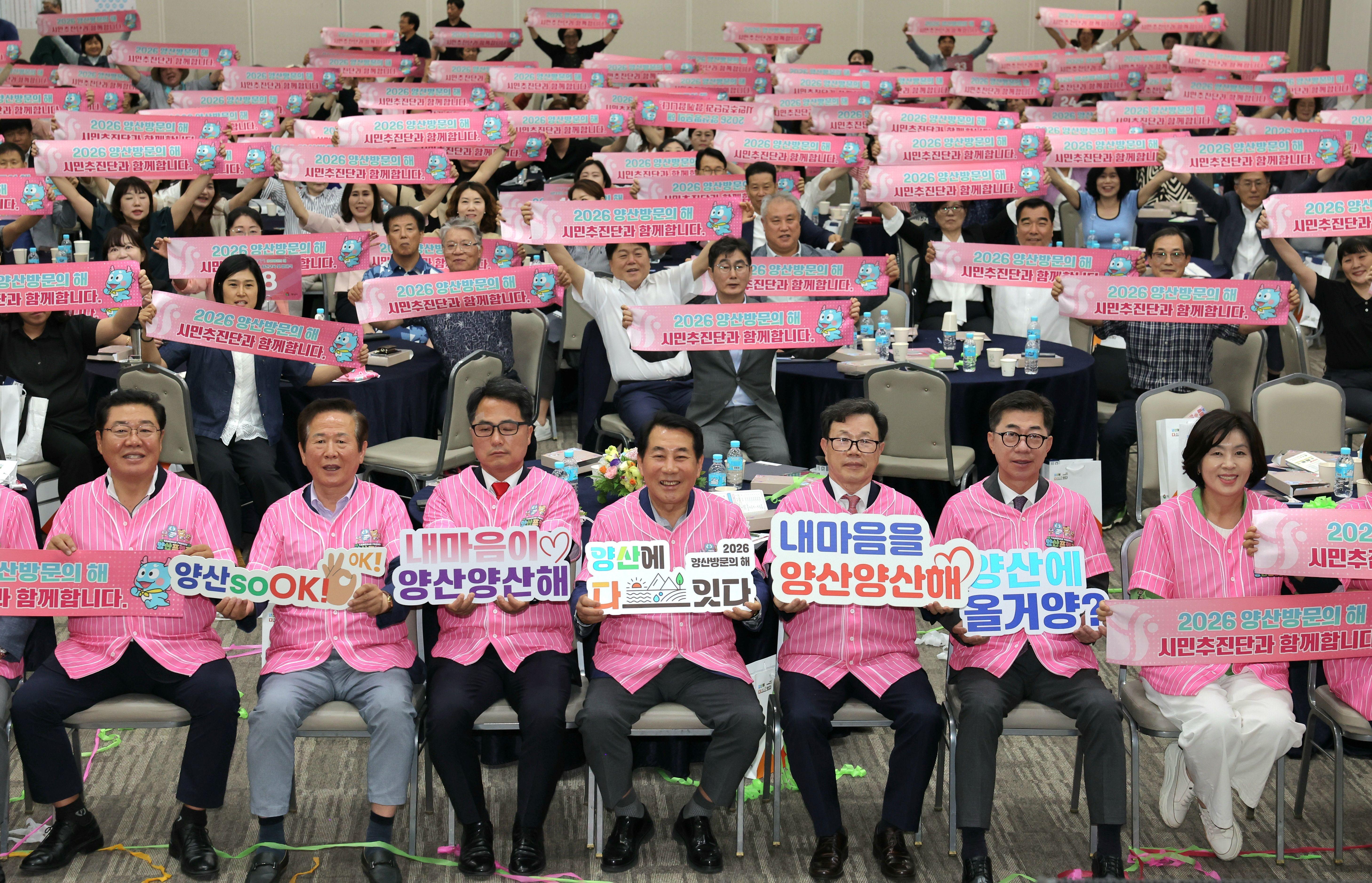 양산시 ‘2026 양산방문의 해’ 시민추진단 발대식(2025. 6. 18. 양산비즈니스센터)