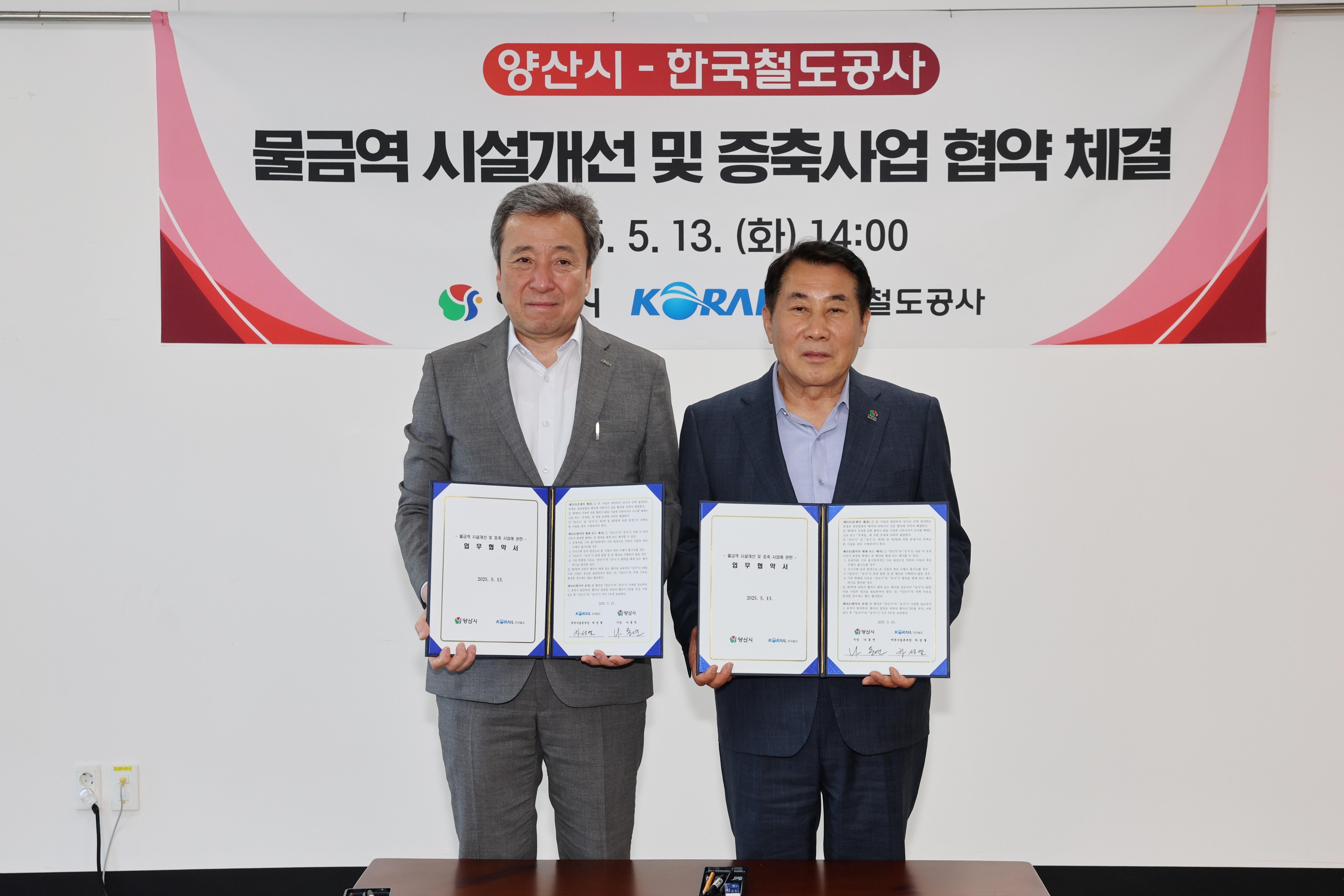 양산 물금역 시설개선 및 증축 사업 본격 추진(2025. 5. 13. 상황실) 