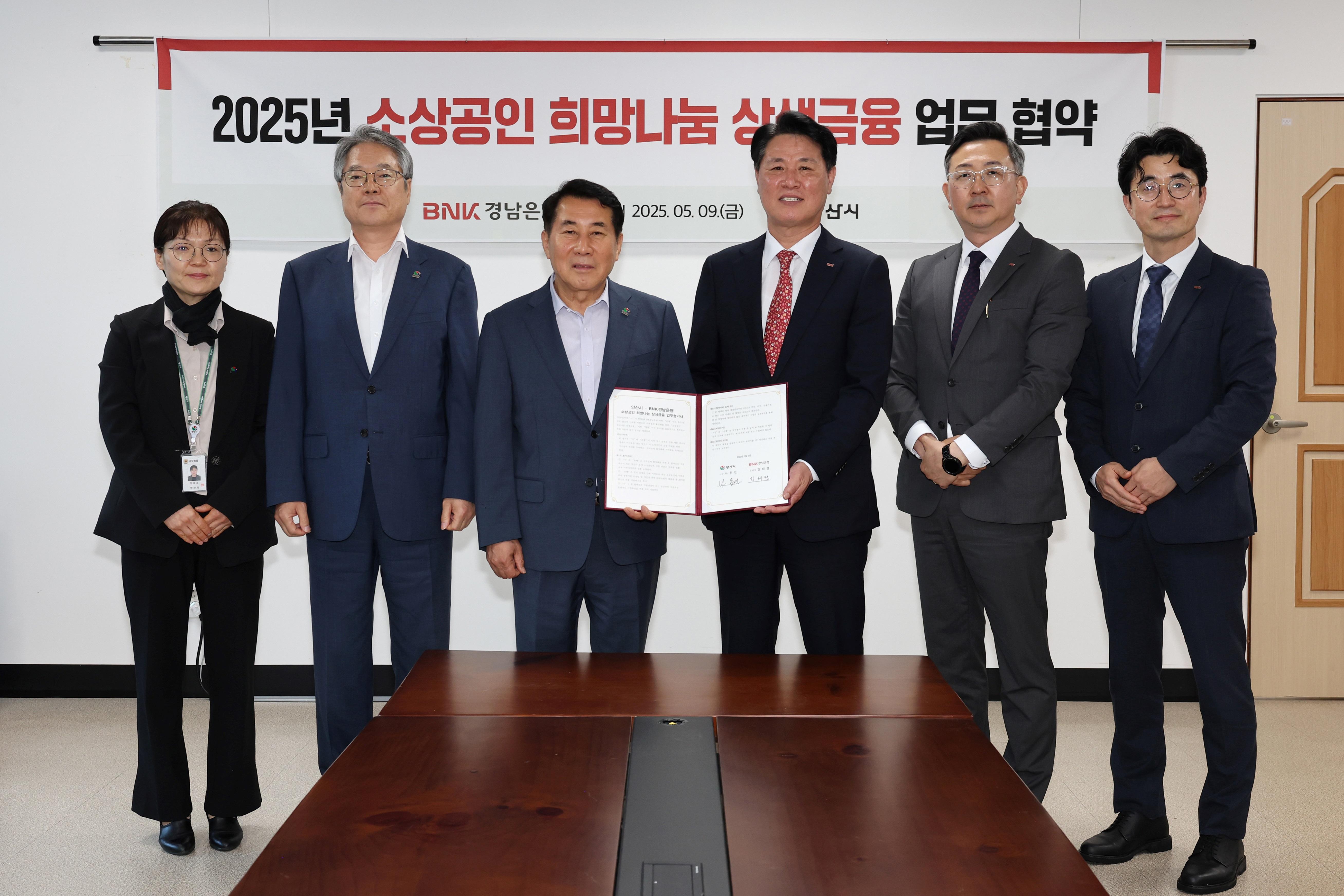 양산시, BNK경남은행과 ‘소상공인 상생금융’ 업무협약(2025. 5. 9. 상황실)