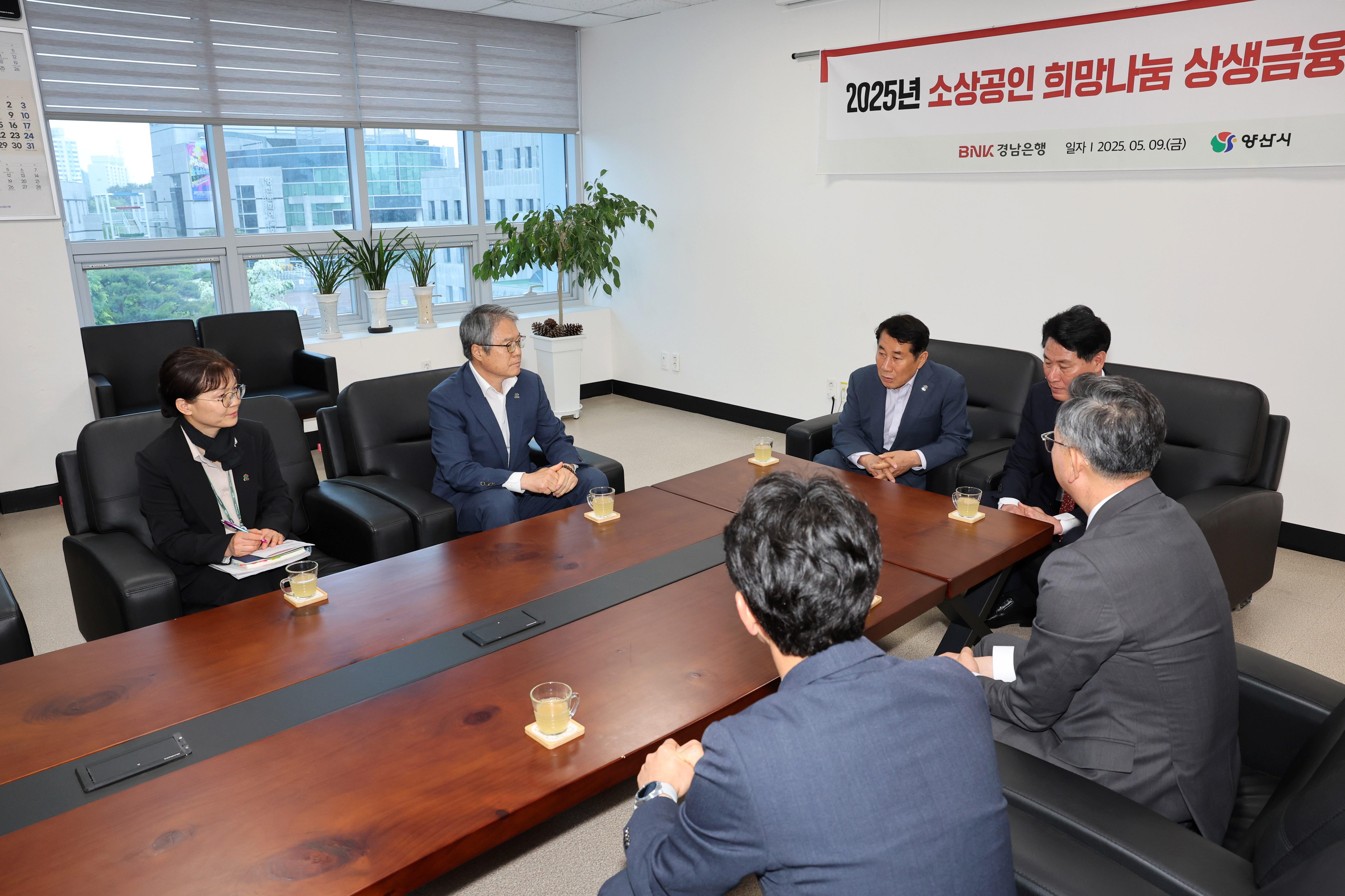 양산시, BNK경남은행과 ‘소상공인 상생금융’ 업무협약(2025. 5. 9. 상황실)
