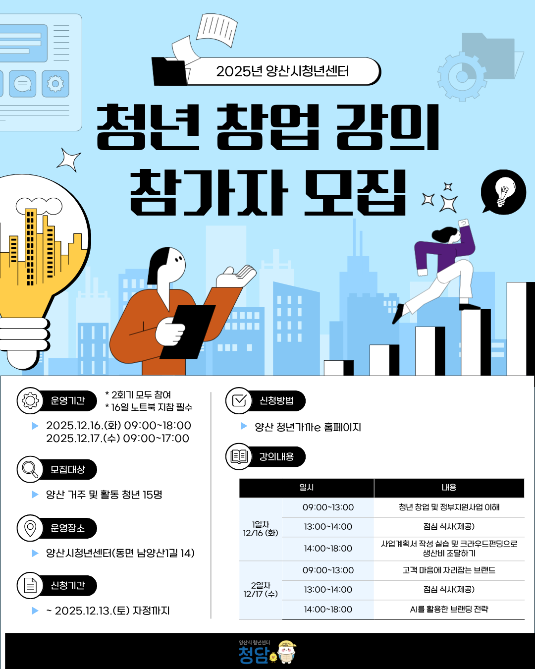양산시청년센터 12월 청년 창업 강의 포스터