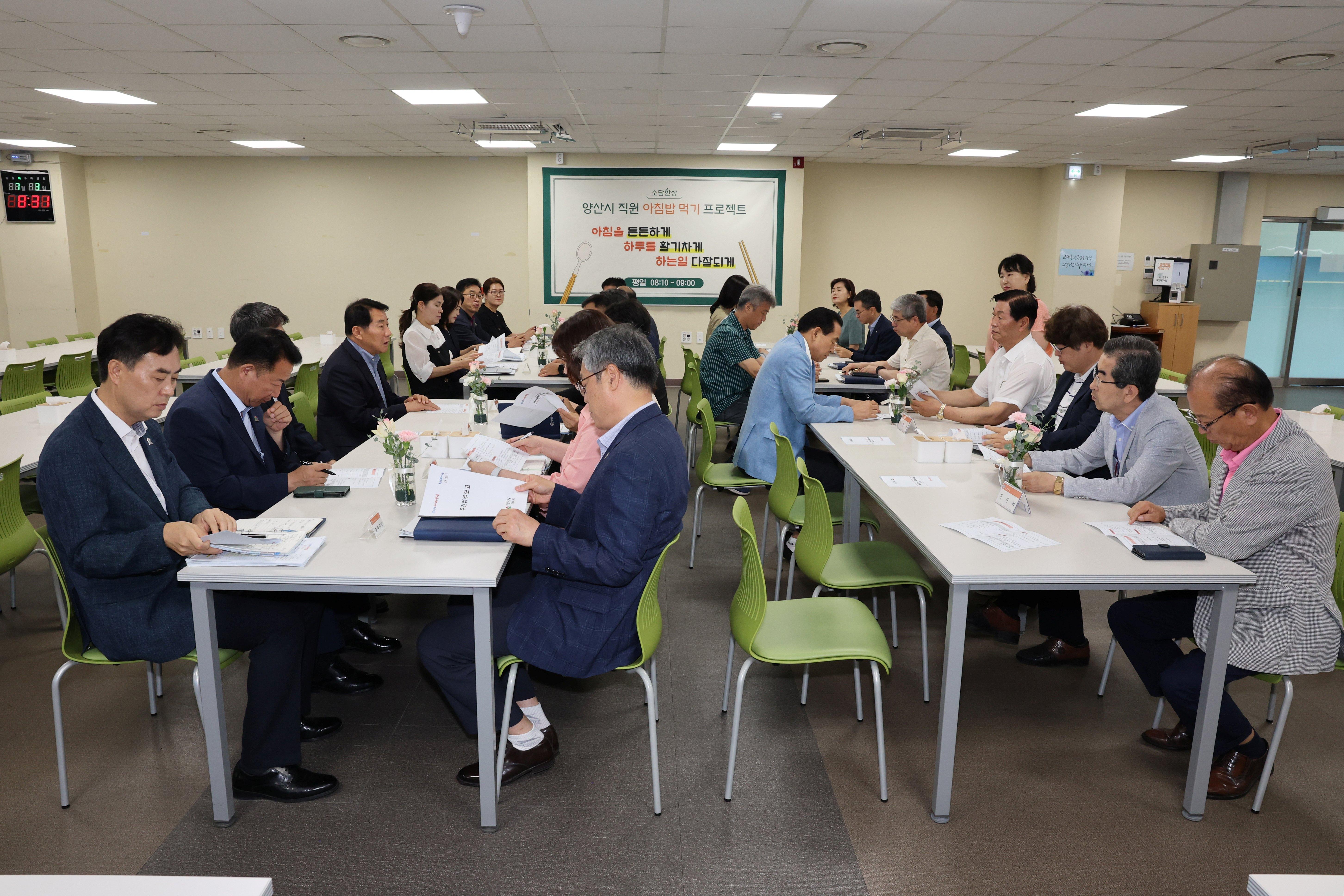 양산시, 구내식당 조식 시식회 개최(2025. 7. 3. 구내식당)