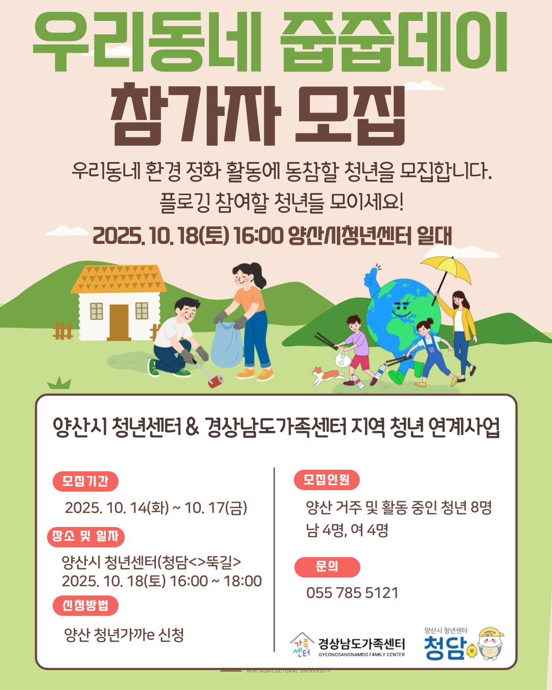 우리동네줍줍데이 포스터