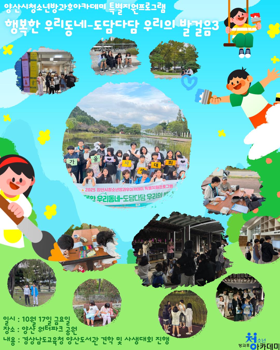 행복한 우리동네 도담다담 우리의 발걸음3