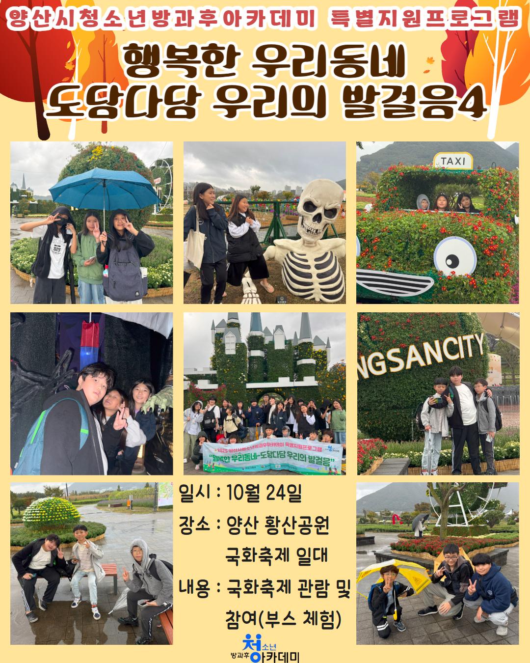 행복한 우리동네 도담다담 우리의 발걸음 4