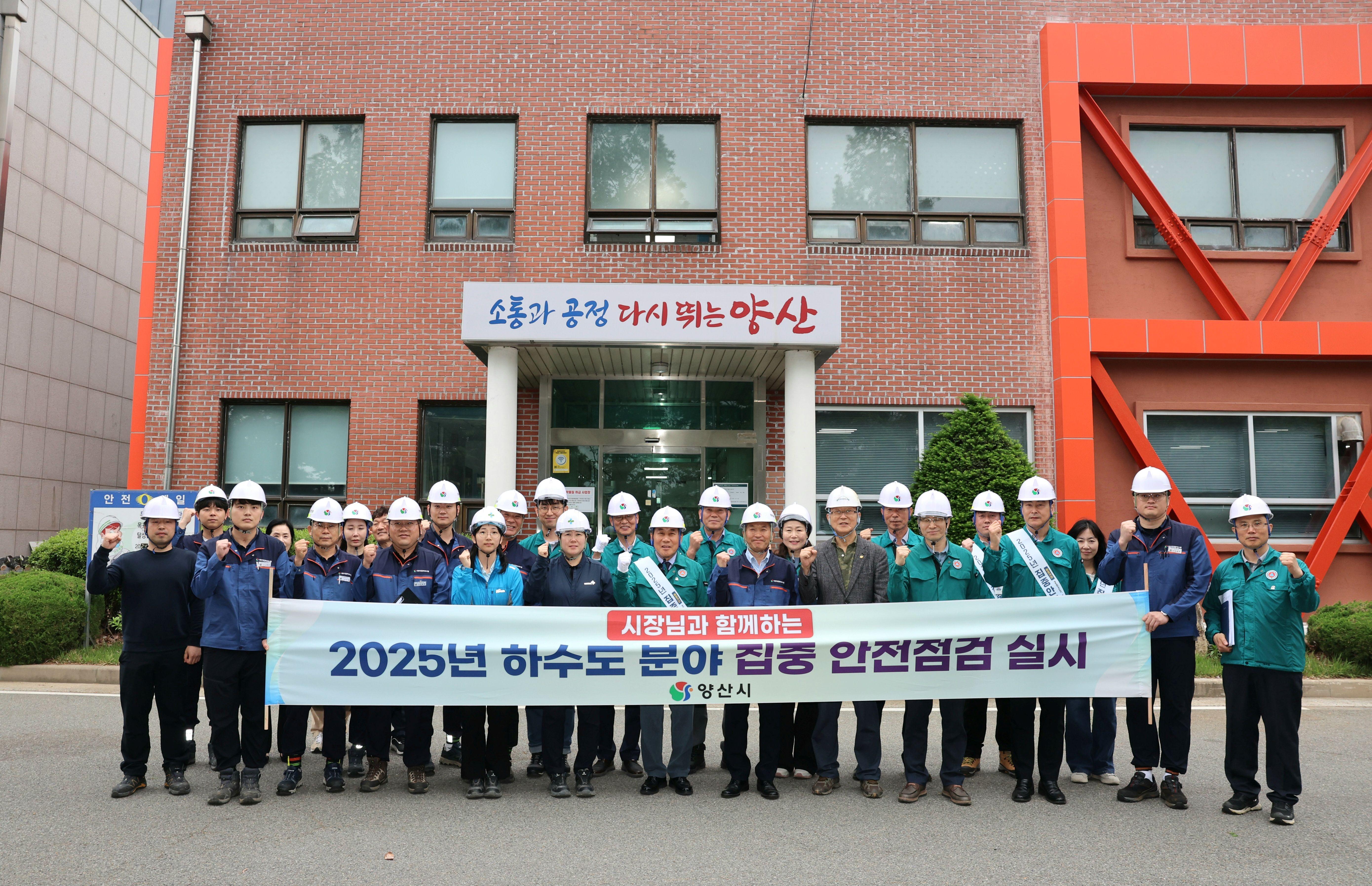 양산시, 생활 필수 주요 시설물 현장 안전점검 추진(2025. 5. 15. 양산하수처리장)