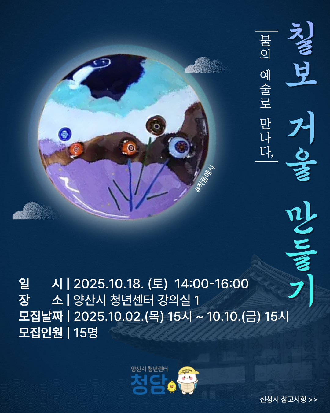 칠보거울만들기 게시물