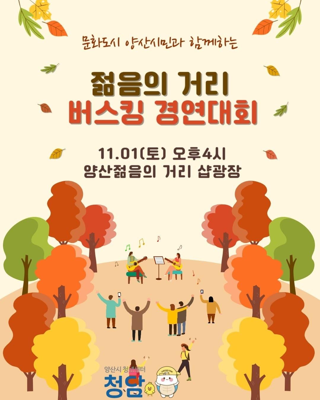젊음의 거리 버스킹 경연대회 (25.11.01)