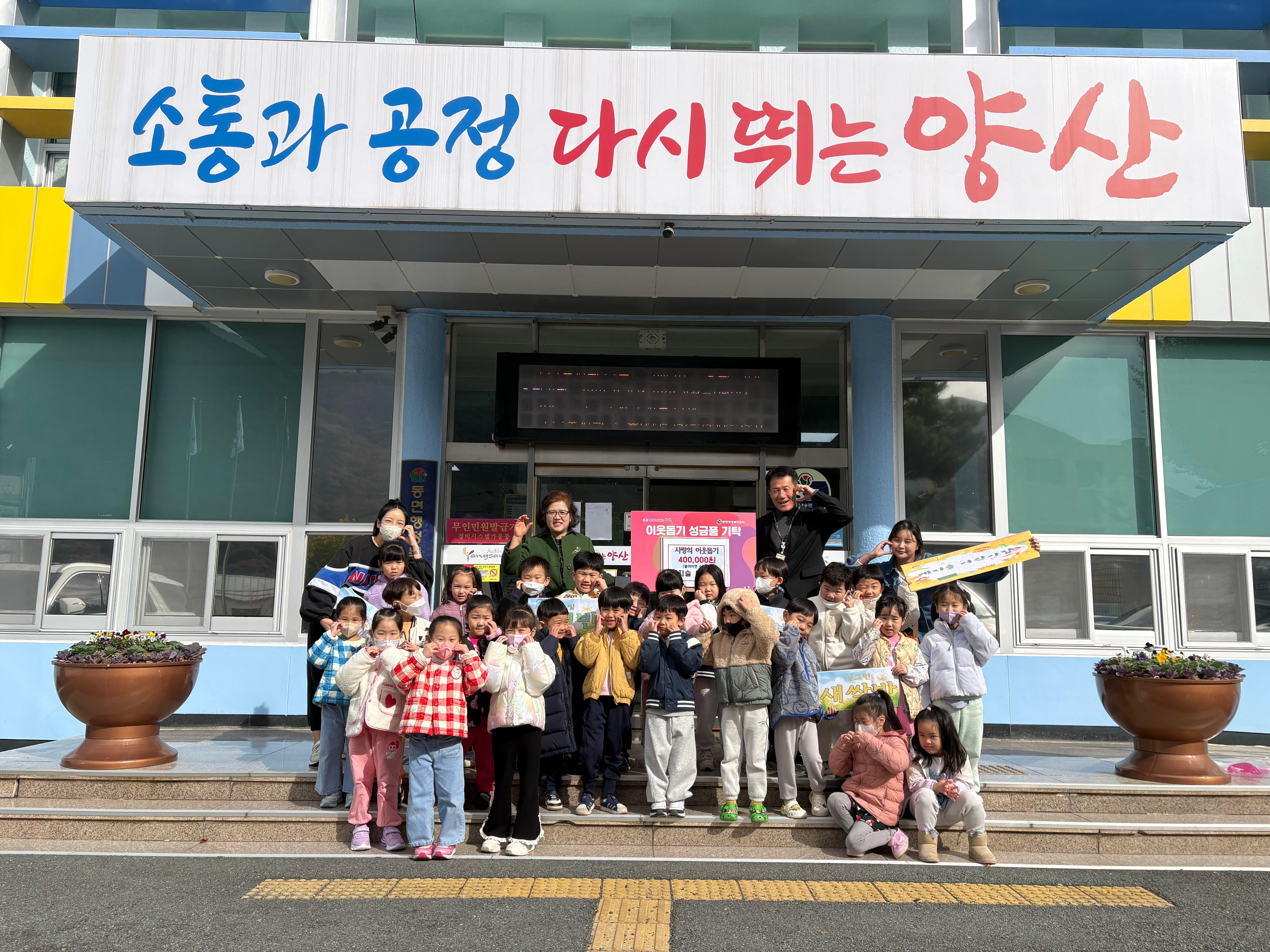 예지슬어린이집 사랑나눔 수익금 기탁1