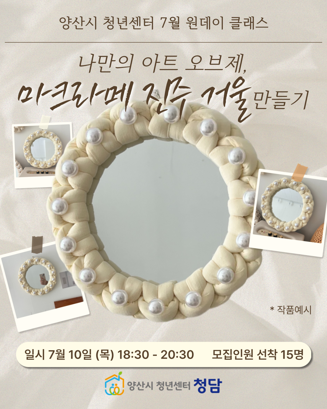 청년센터 7월 원데이 클래스 모집 이미지
