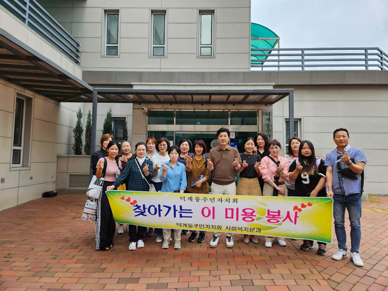 덕계동 주민자치회, 찾아가는 이미용봉사