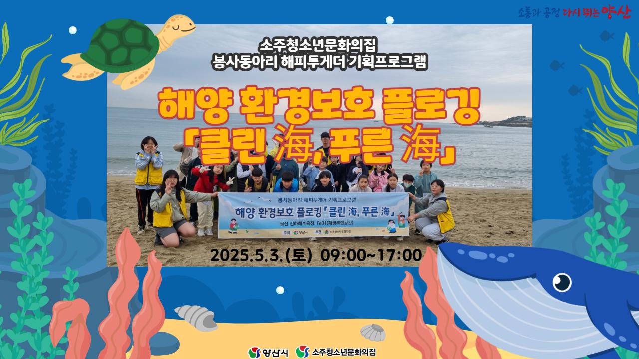 해양환경보호 플로깅 