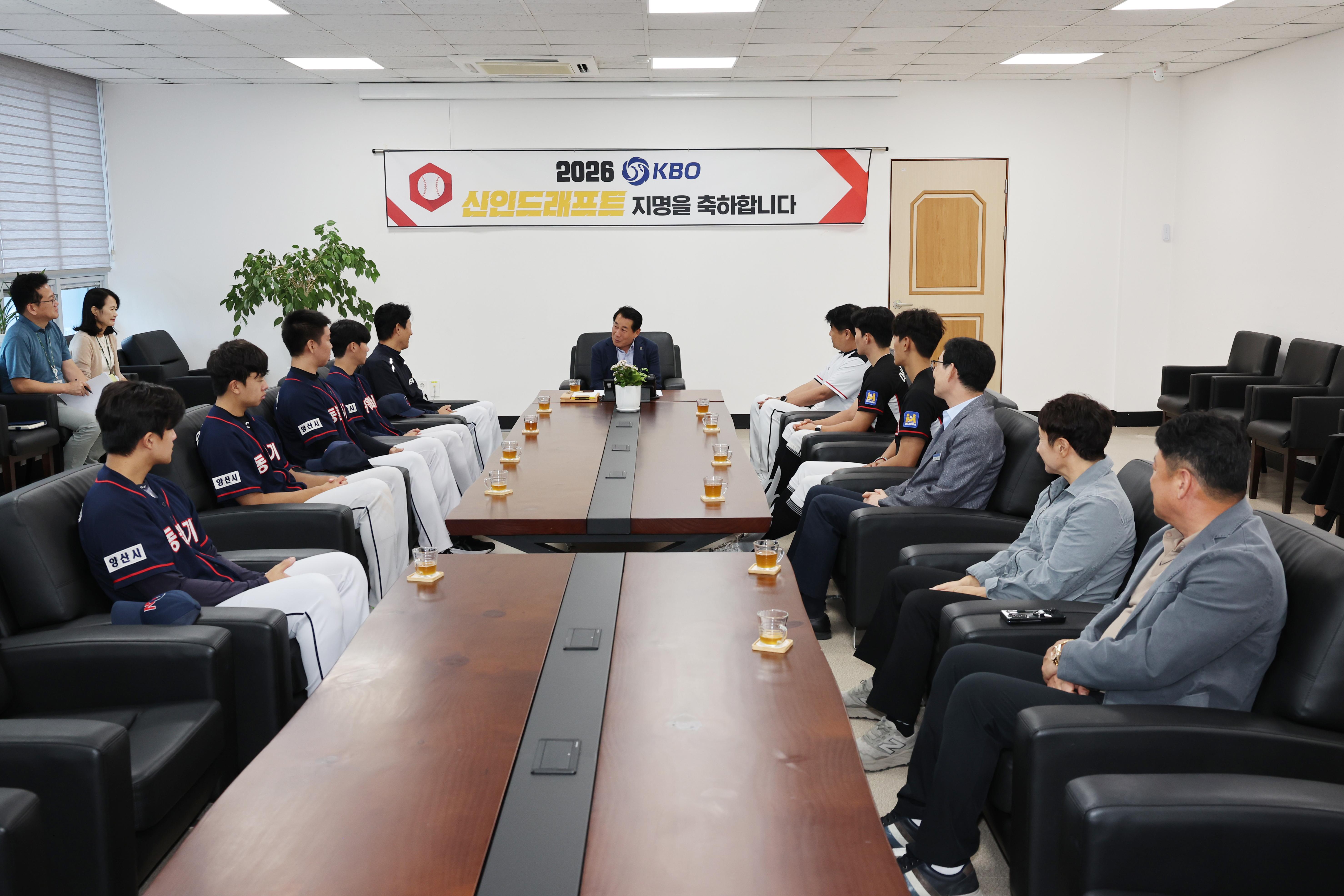 양산시, KBO 지명 동원과기대·물금고 선수 초청 격려(2025. 10. 13. 상황실)