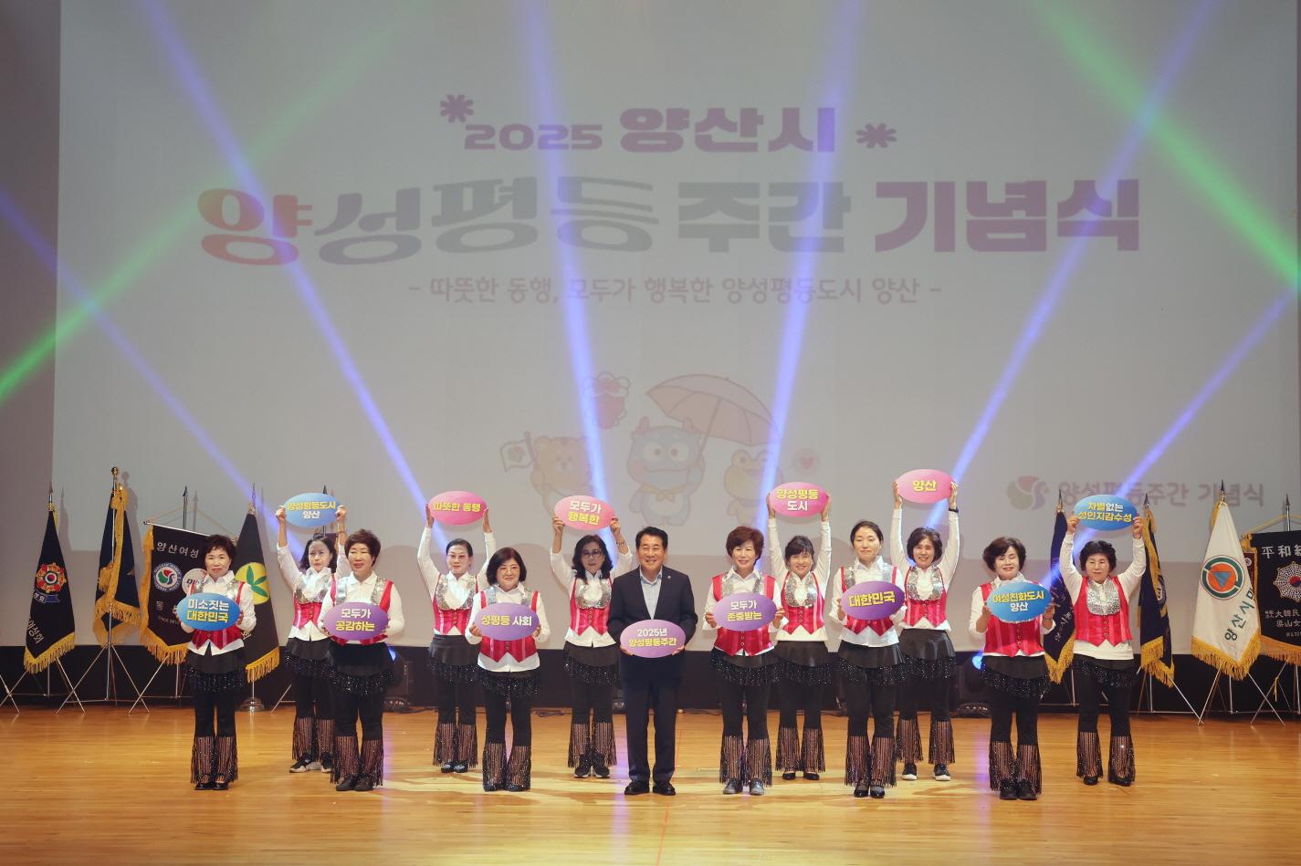 양산시, 2025년 양성평등주간 기념행사 성료, 800여명 참여(2025. 9. 4. 양산문화예술회관) 
