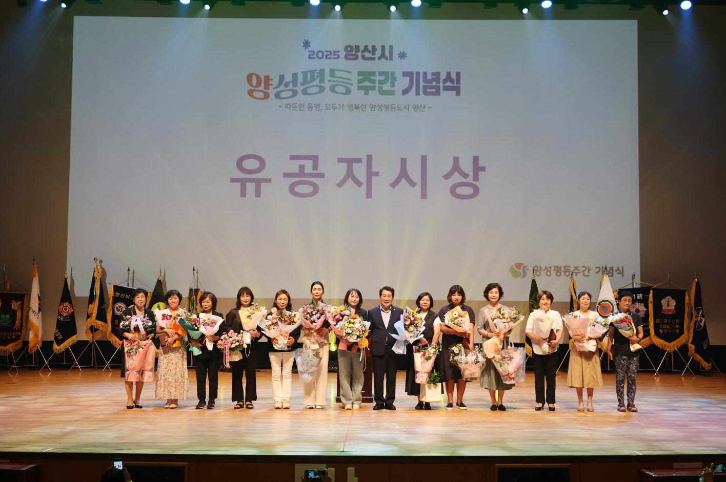 양산시, 2025년 양성평등주간 기념행사 성료, 800여명 참여(2025. 9. 4. 양산문화예술회관) 