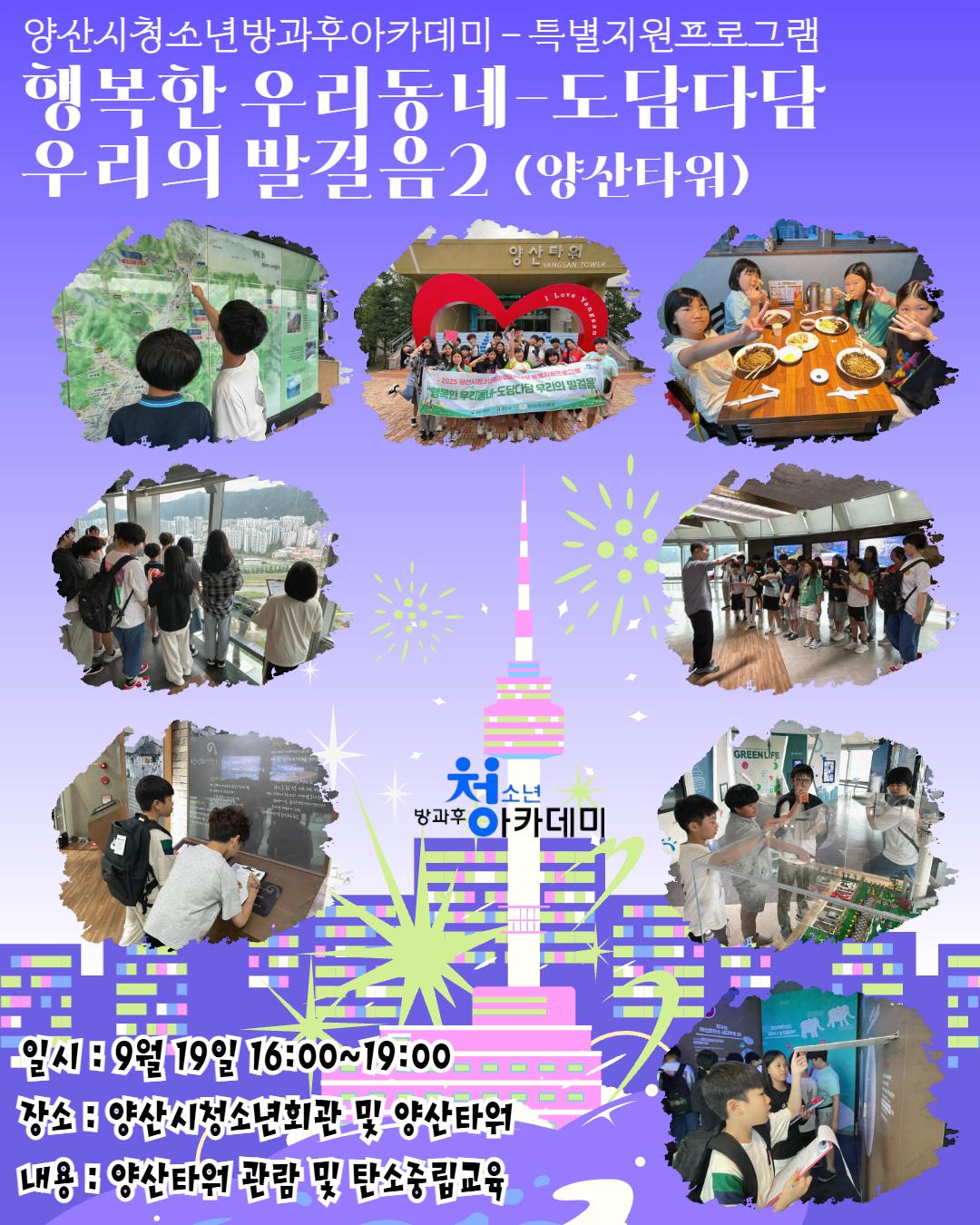 우리의 발걸음2 활동 홍보지