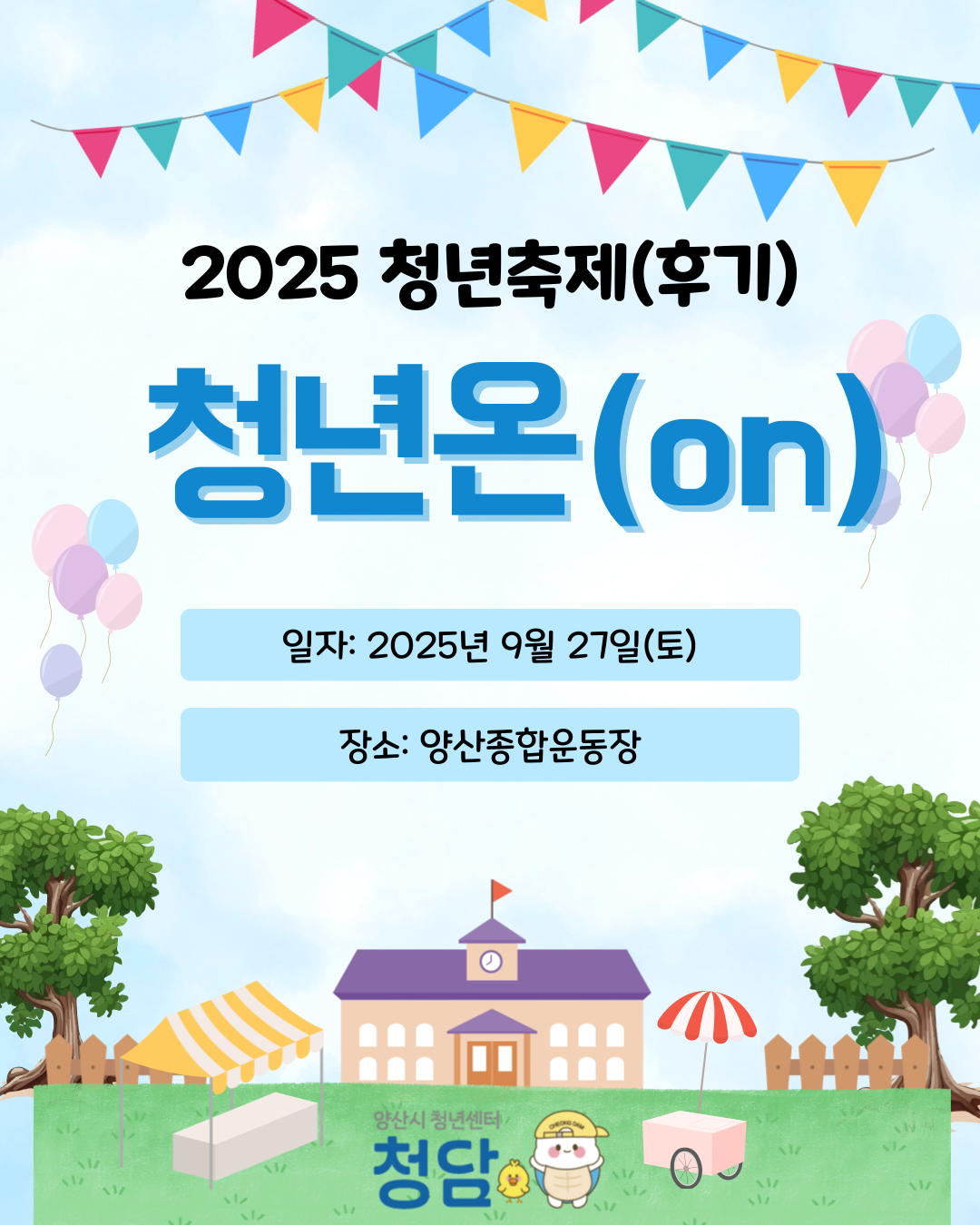 청년 축제 청년온(ON) 후기