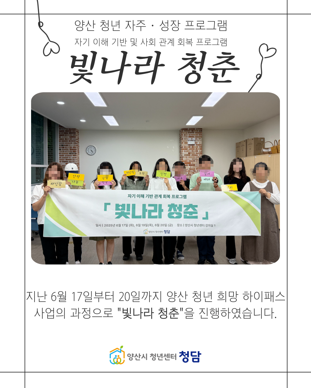 빛나라 청춘 후기 (25. 6. 17., 6. 20.)