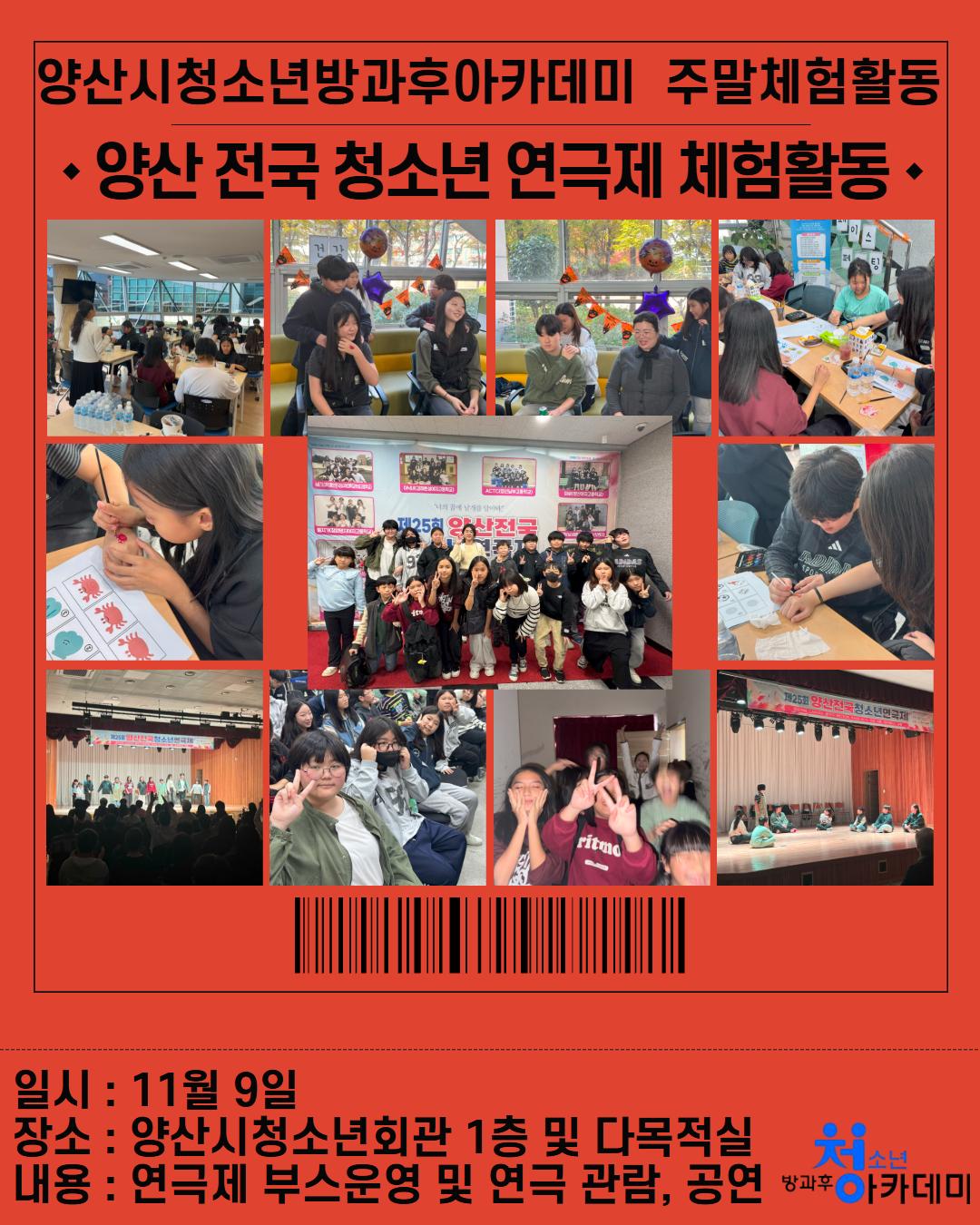 양산전국청소년연극제 체험활동