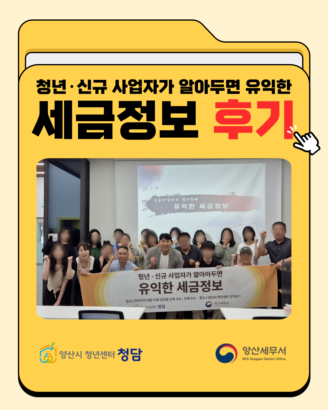 청년·신규 사업자가 알아두면 유익한 세금정보 프로그램 후기 (25. 6. 13.)