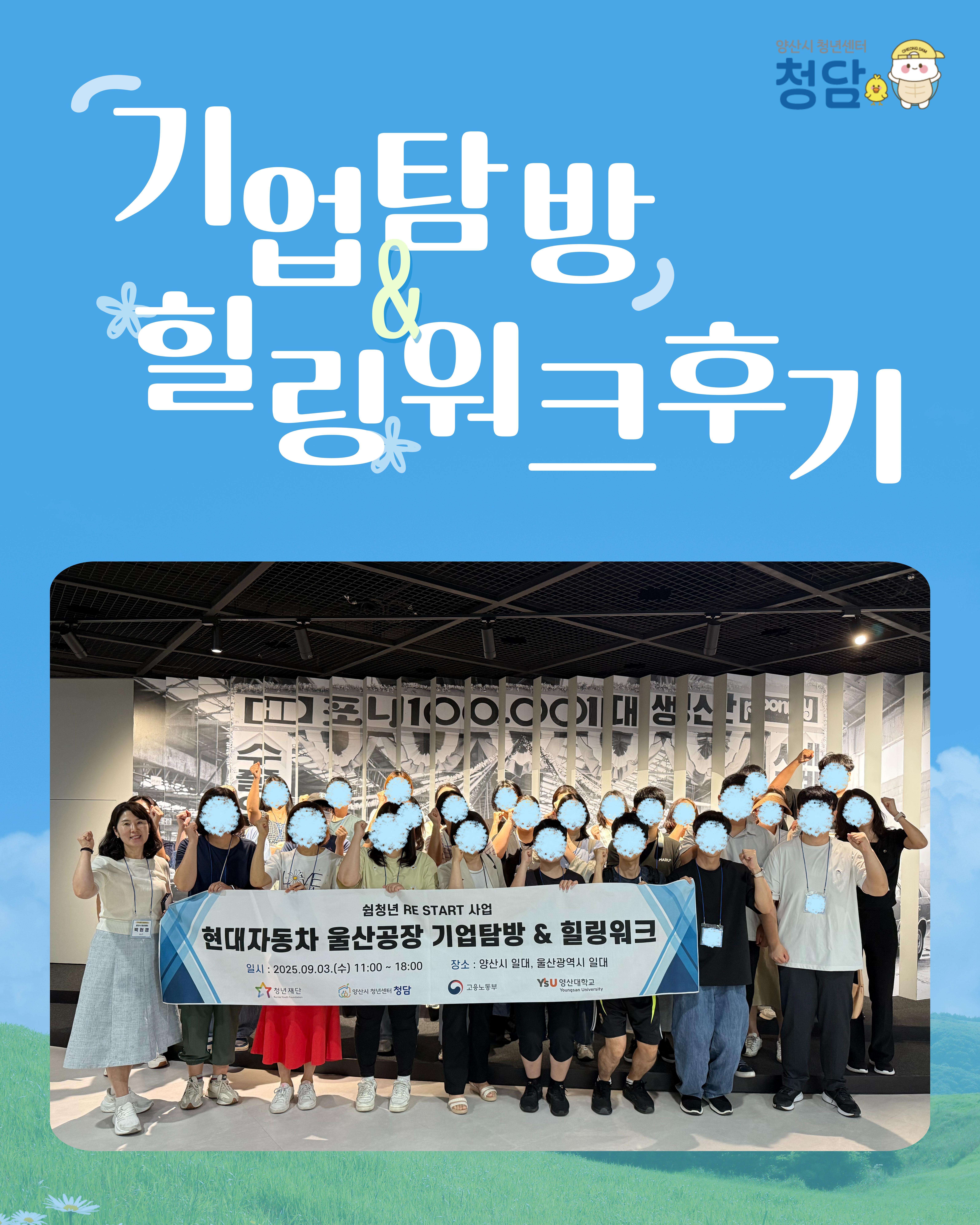 기업탐방 & 힐링워크 후기