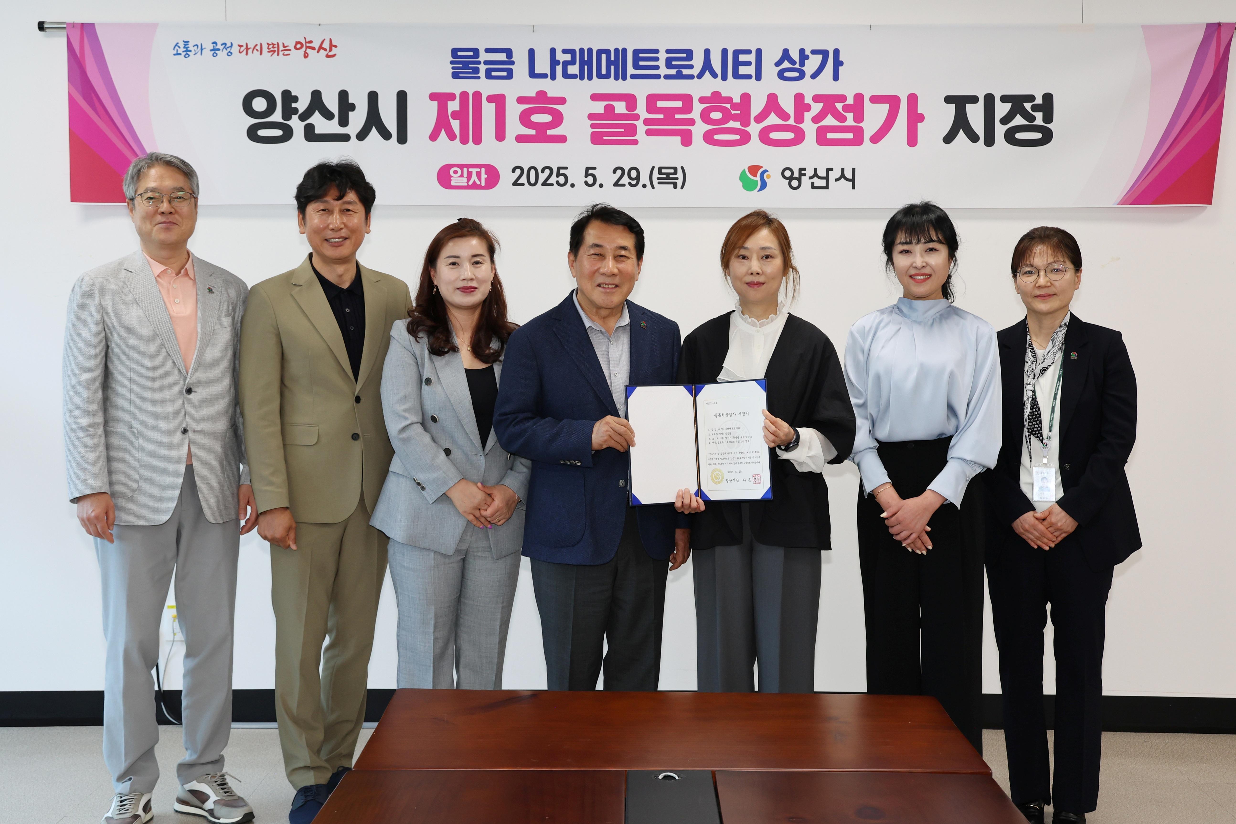 물금 나래메트로시티, 양산시 제1호 골목형상점가 지정(2025. 5. 29. 상황실) 