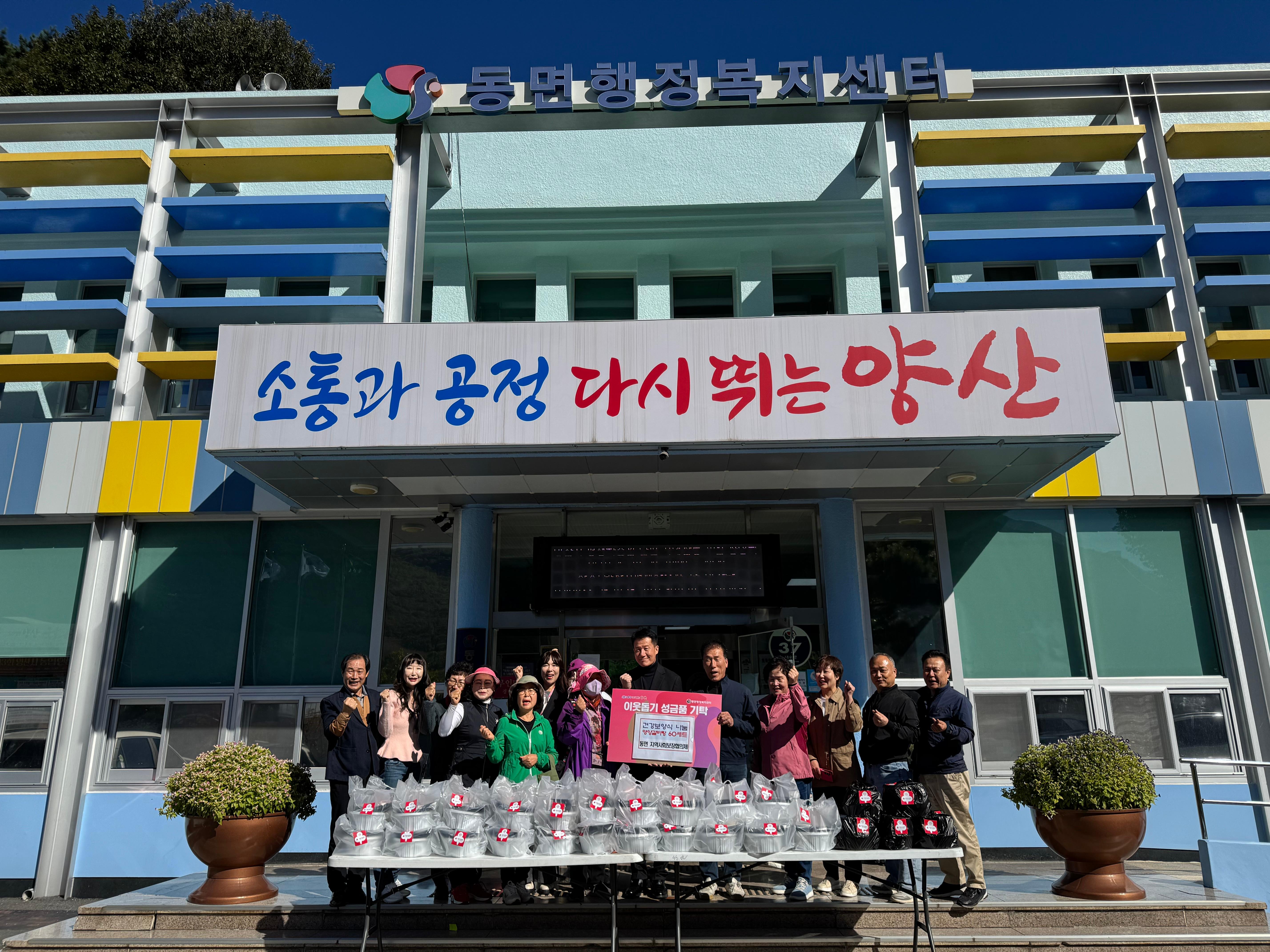 동면 지역사회보장협의체 영양갈비탕 나눔2