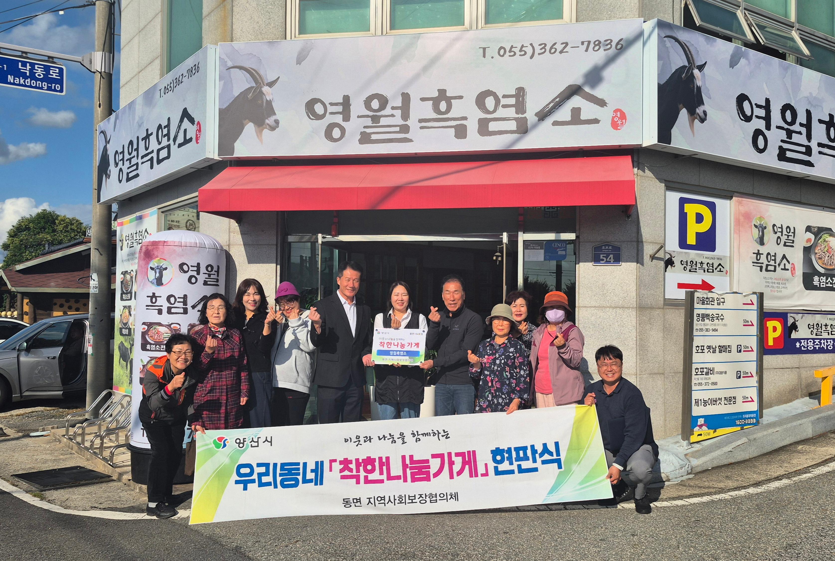 착한나눔가게 제 64호점 현판식 전달 1