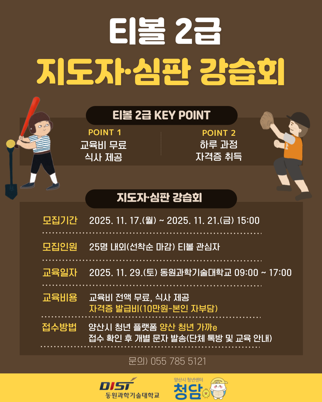 티볼 강습회 카드뉴스