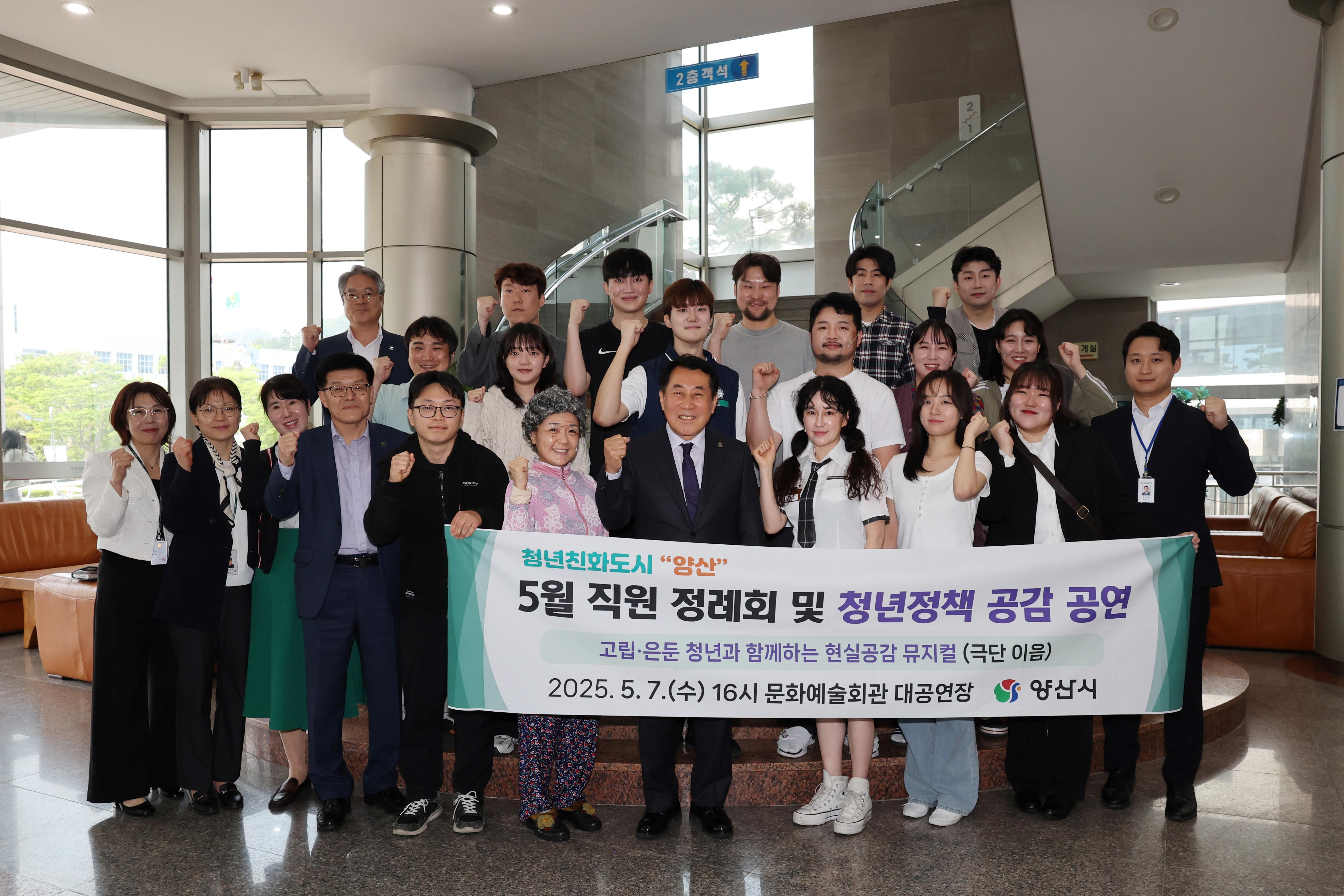 양산시, 고립·은둔 청년들이 함께한 감동의 무대(2025. 5. 7. 양산문화예술회관)