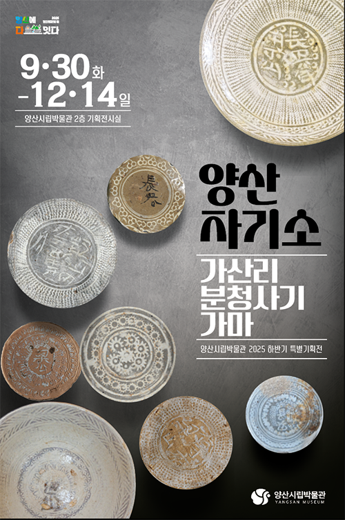 양산 자기소 가산리 분청사기 가마
