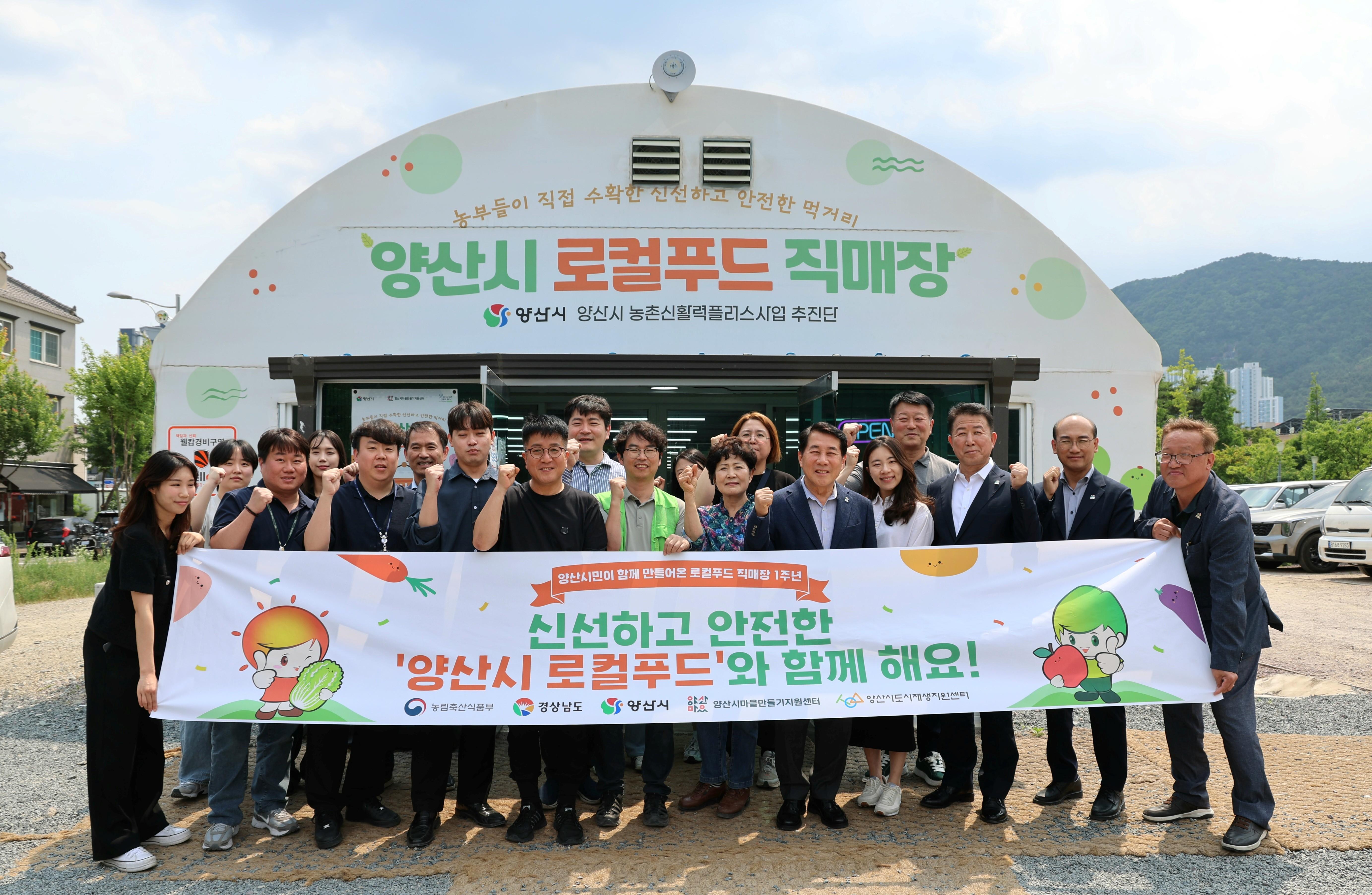 양산시 로컬푸드 직매장 개장 1주년 상생행사 마련(2025. 5. 29. 양산시 로컬푸드 직매장)