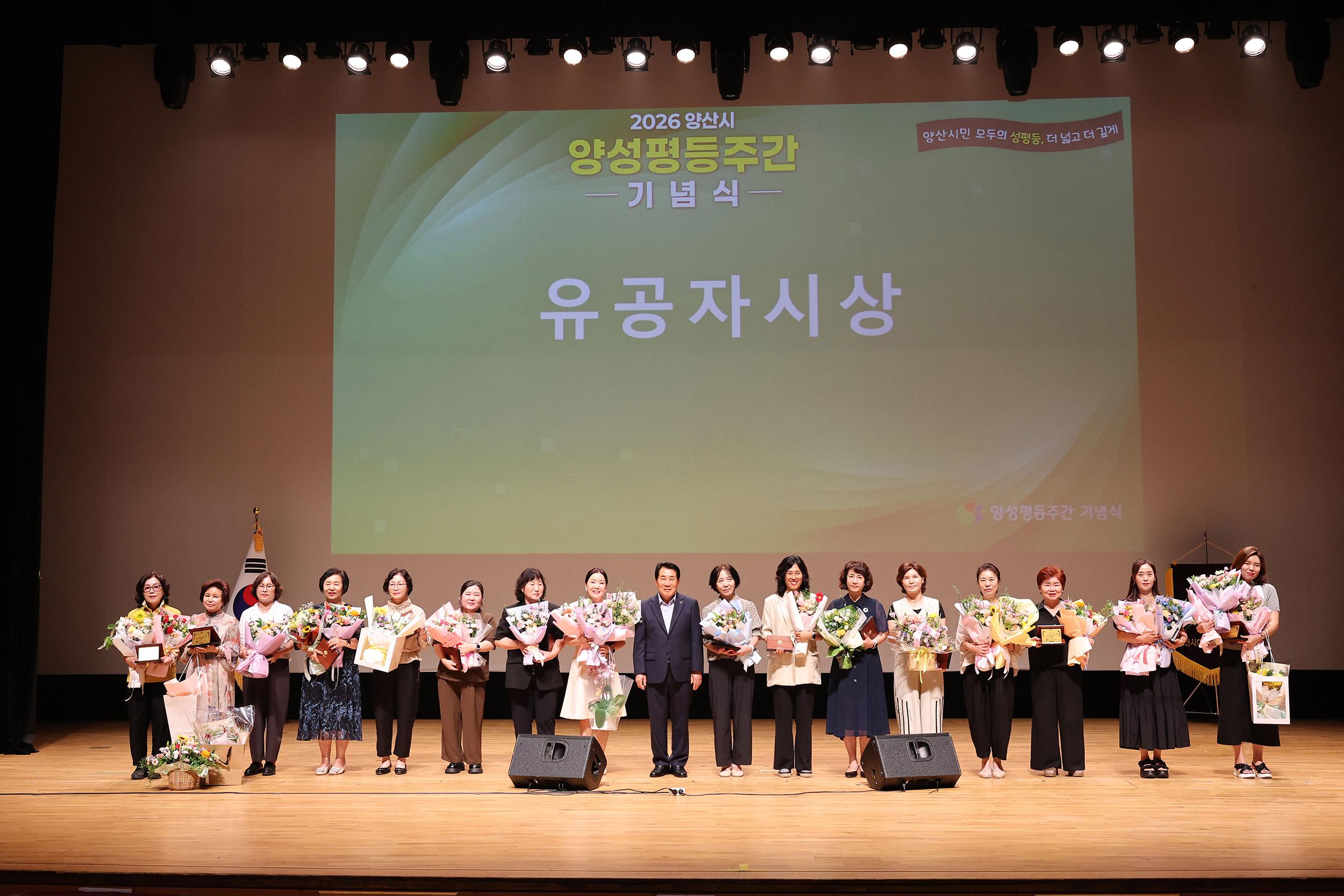 양산시, 2026년 양성평등주간 기념행사 성료
