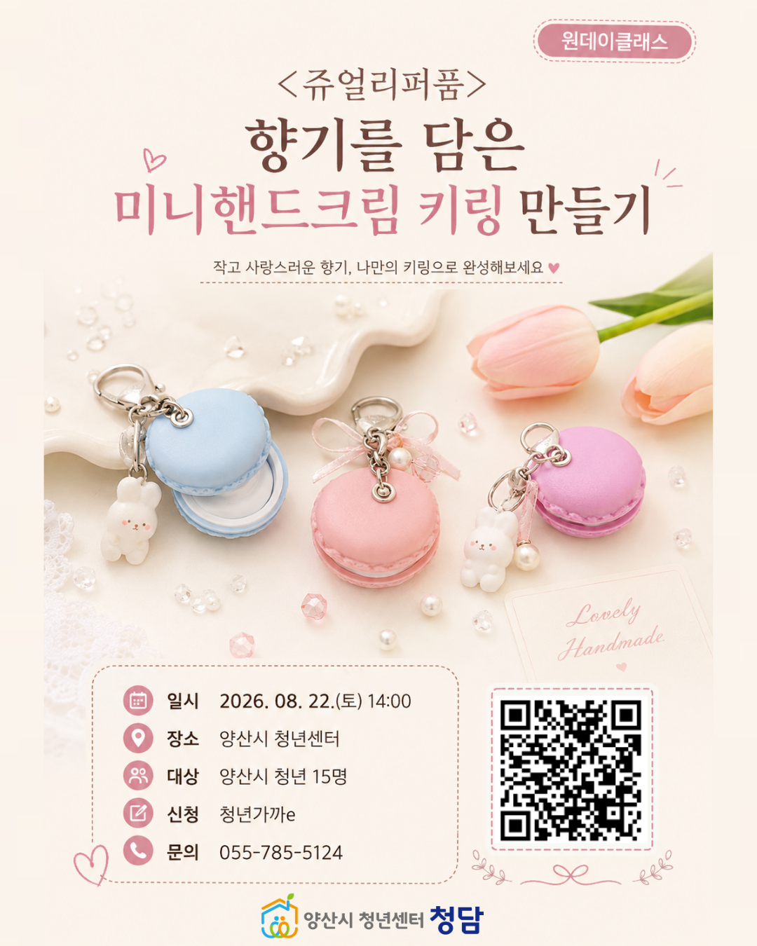 향기를 담은 미니핸드크림 만들기.png1.72MB