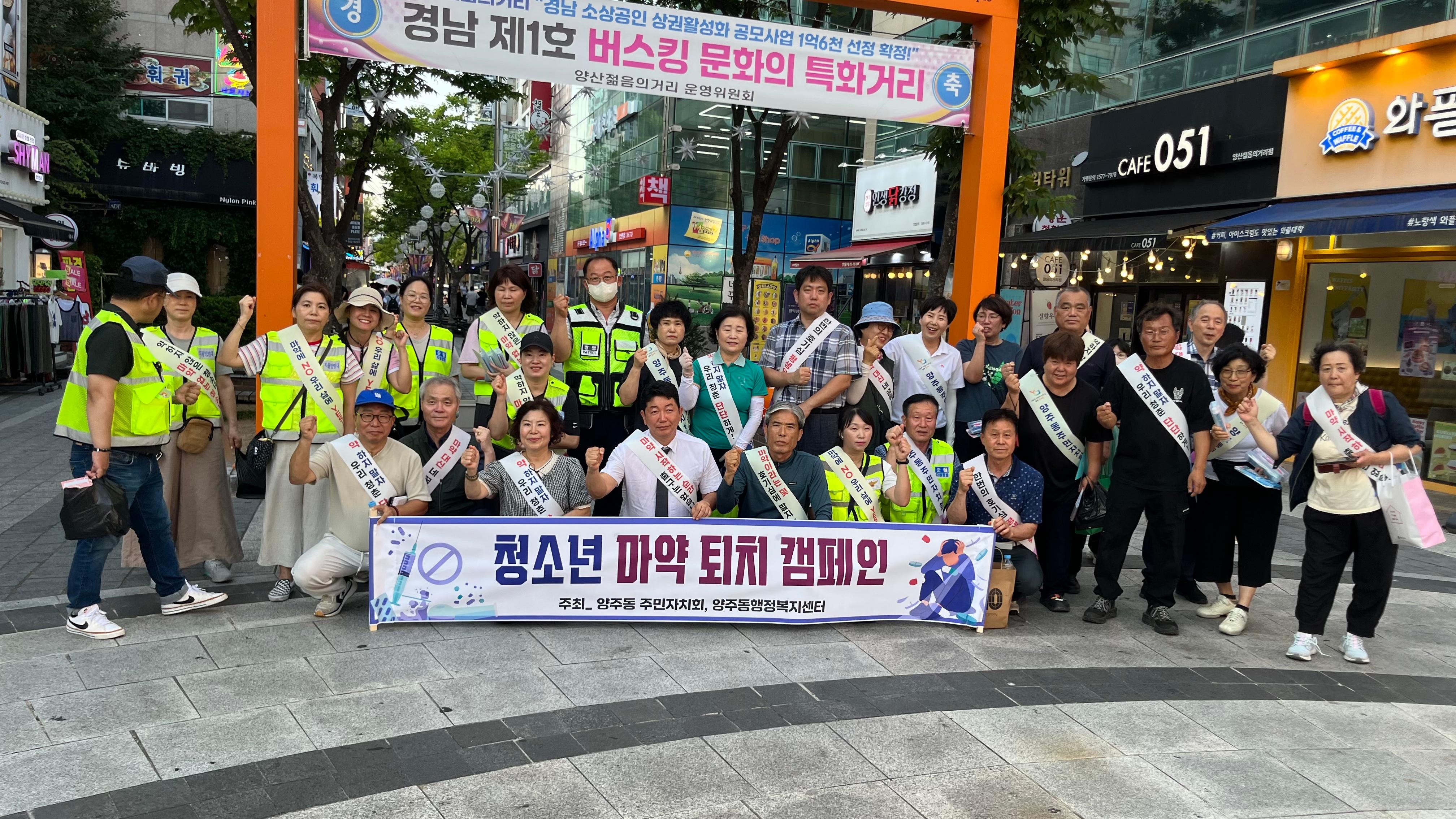 청소년 마약퇴치 캠페인 활동 사진