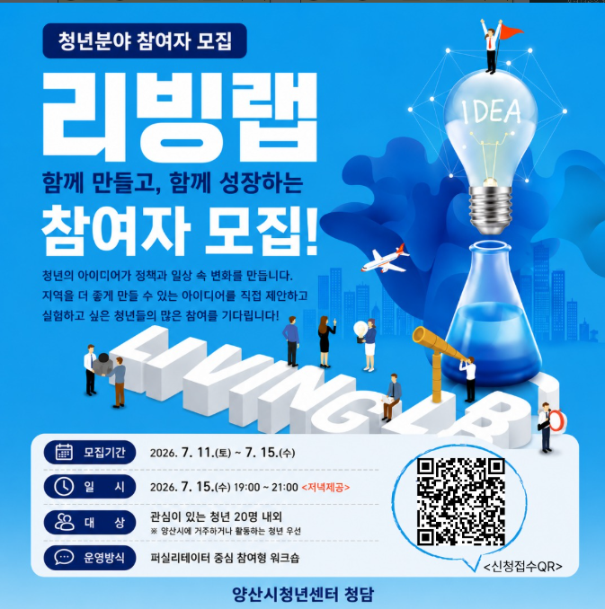 양산시청년센터 리빙랩 참여자 모집 이미지
