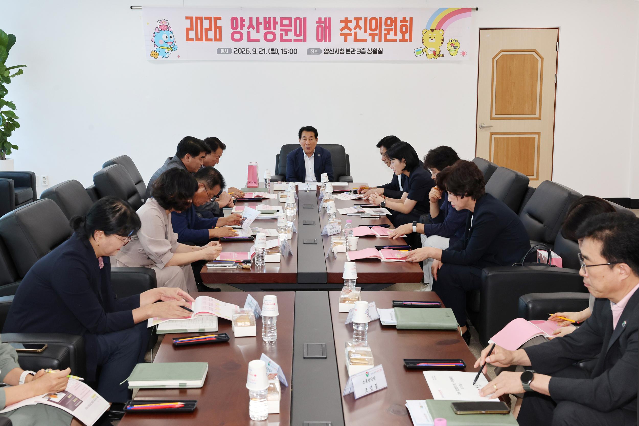 머물고(STAY) 소비하고(SPEND) 상권이 웃는(SMILE) 2026 양산방문의 해 &lsquo;3S 관광 생태계&rsquo; 완성 박차(2026. 9. 21. 상황실)