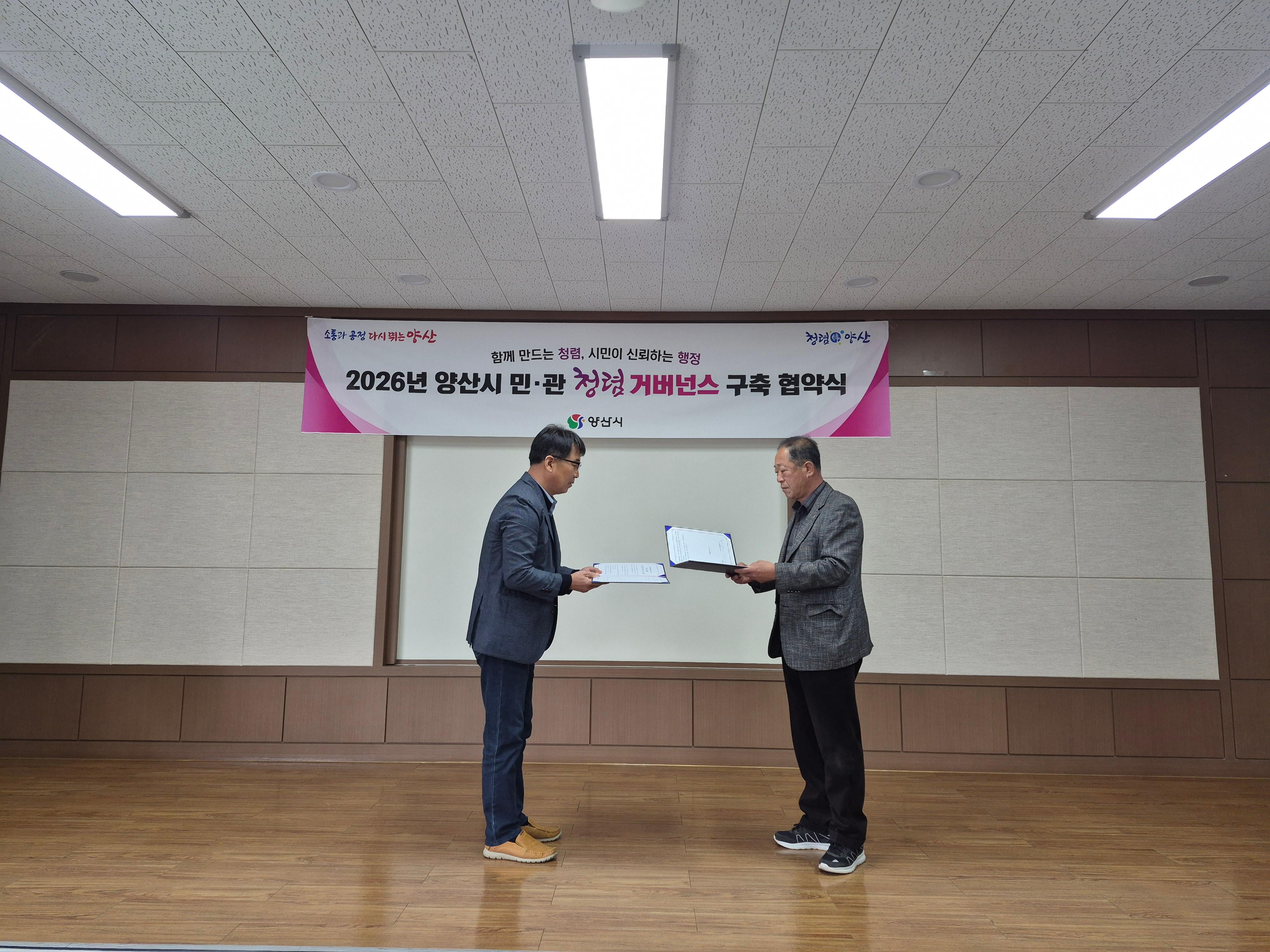 (26.04.03.) 2026년 원동면 민‧관 청렴 거버넌스 협약식 개최