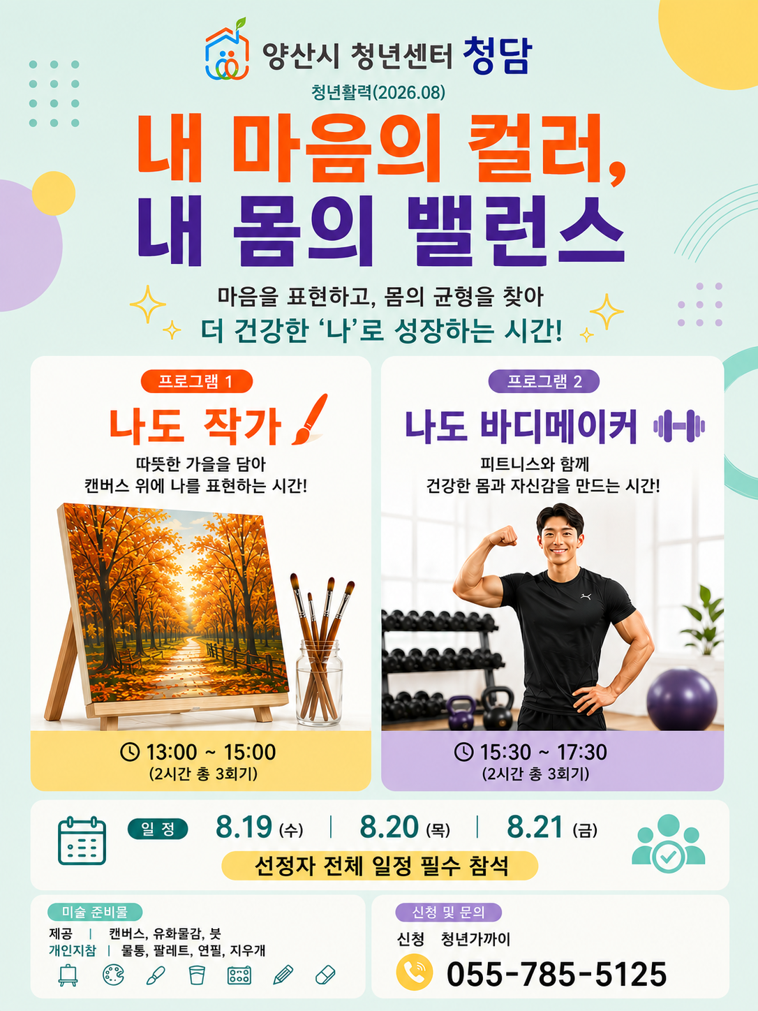 캔버스에 그림, 피트니스 강사 이미지 홍보 사진