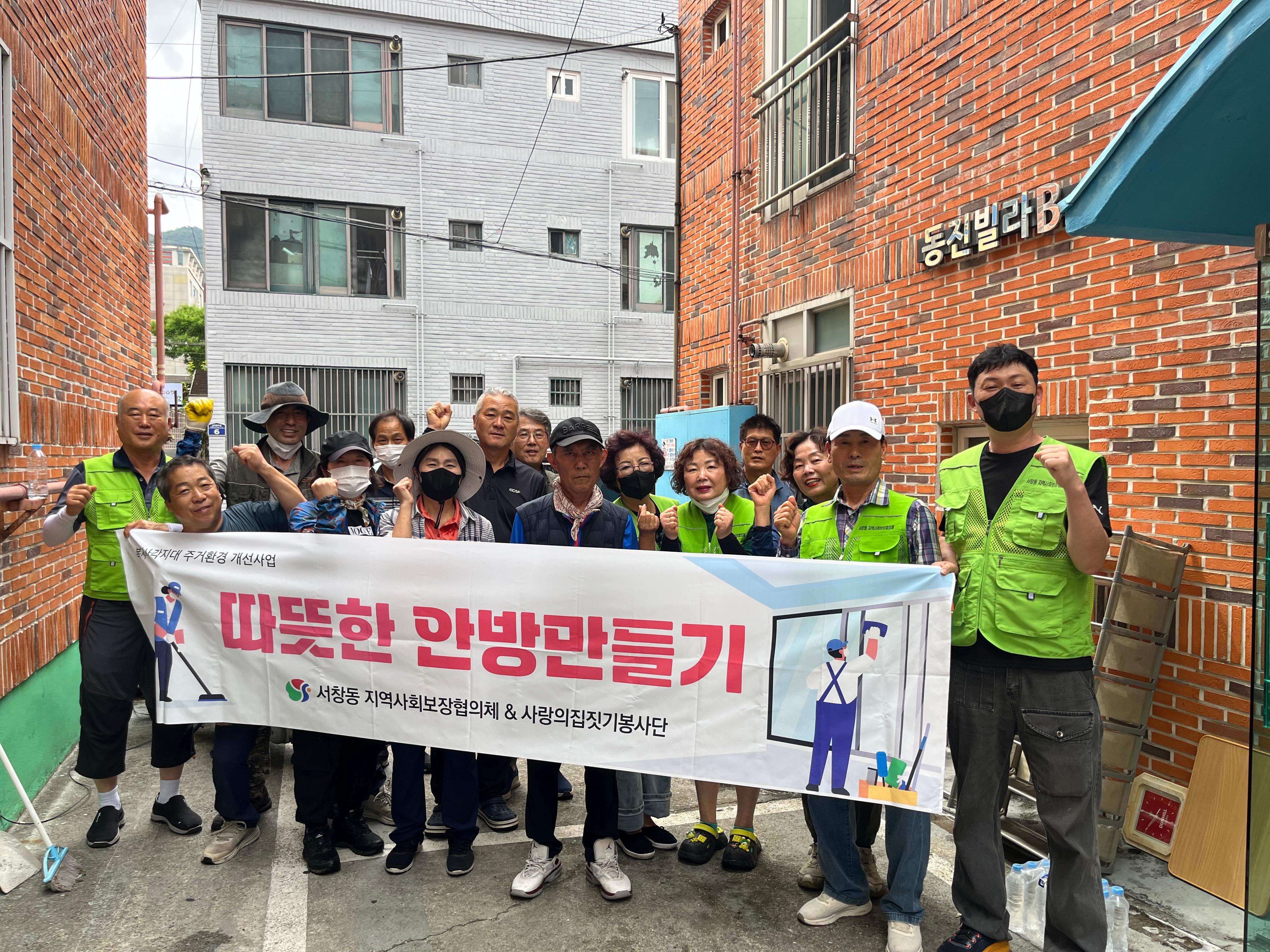 서창동지역사회보장협의체 &lsquo;따뜻한 안방만들기&rsquo;