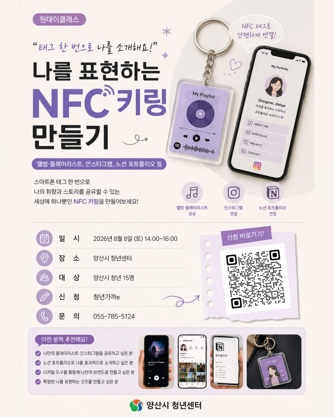 나를 표현하는 NFC 키링 만들기.png1.80MB