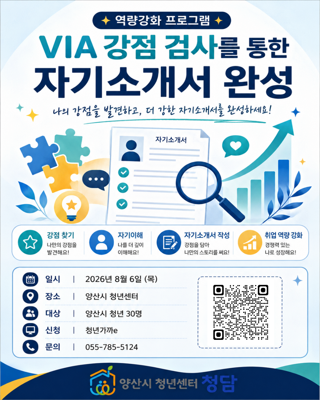 VIA 강점 검사를 통한 자기소개서 완성.png1.85MB