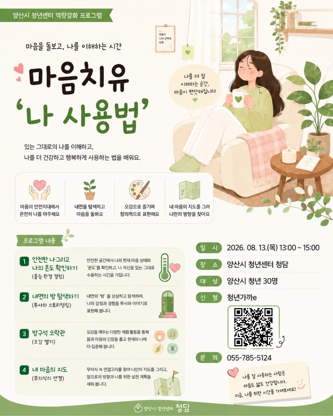 마음 치유 '나 사용법'.png2.01MB