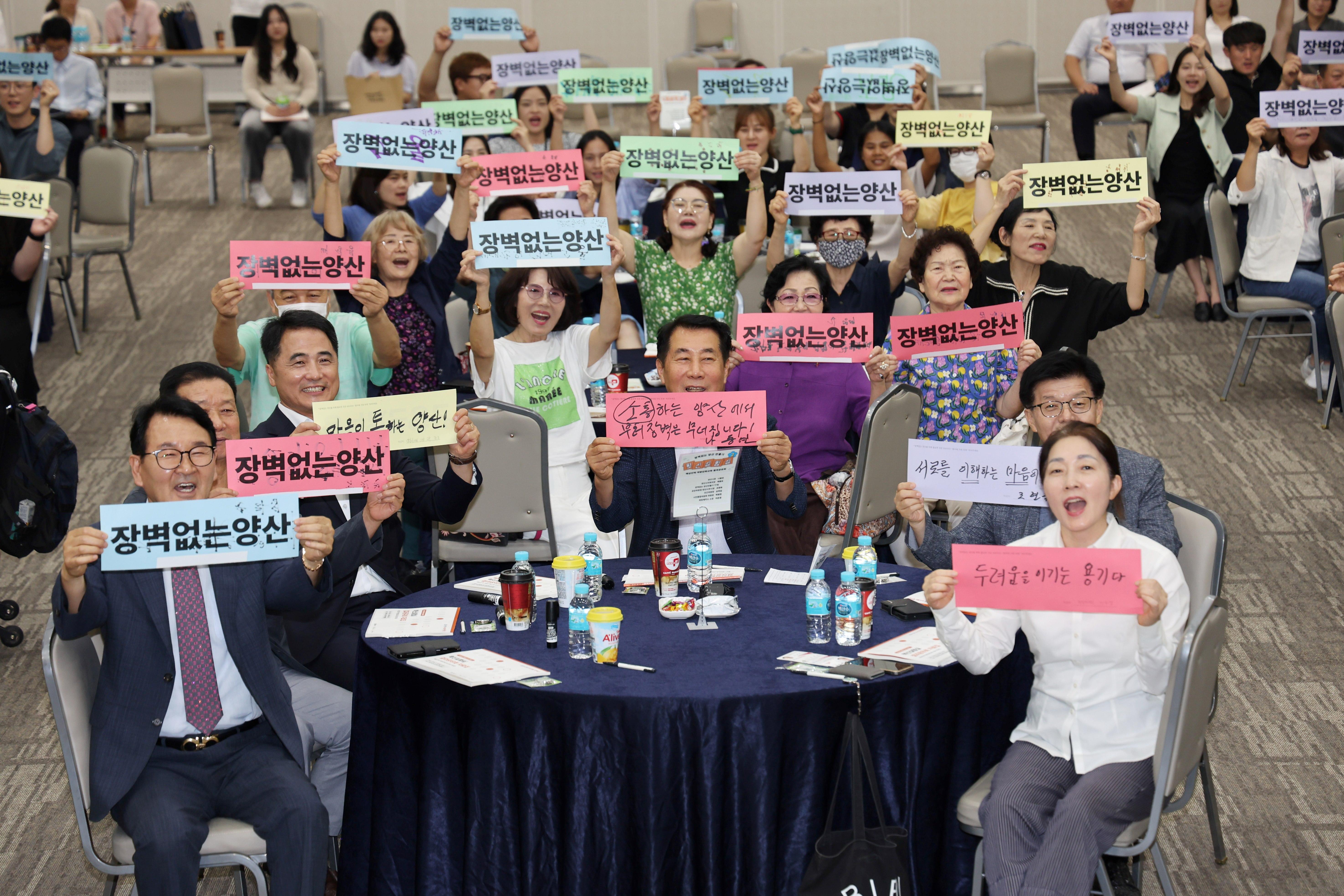 양산시, ‘장벽없는 양산만들기’ 역량강화 결과공유회(2024. 9. 10. 양산비즈니스센터) 