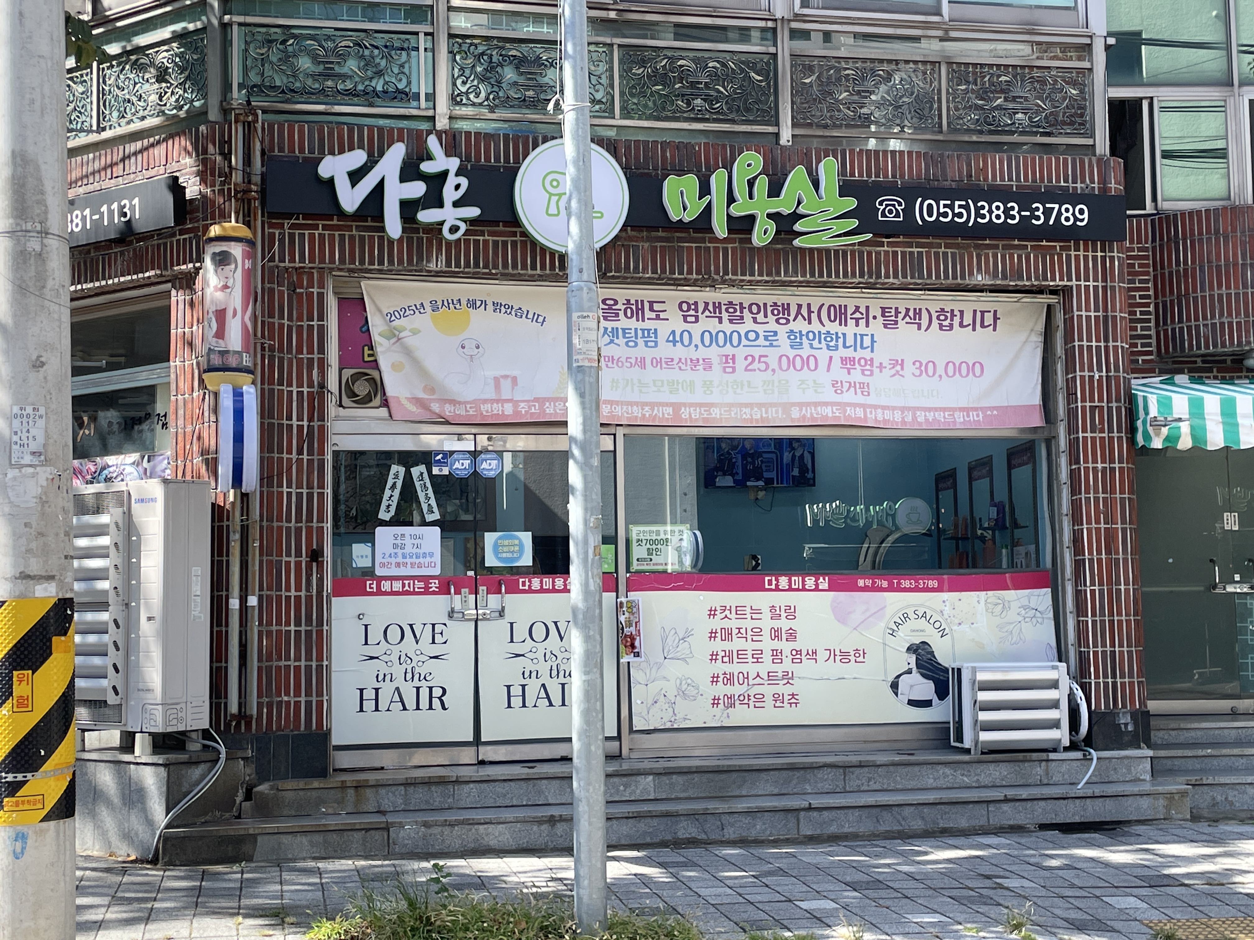 다홍미용실