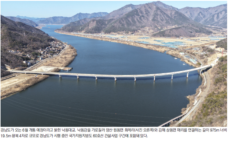 “양산~김해 연결 낙동대교 오는 6월 개통 예정”